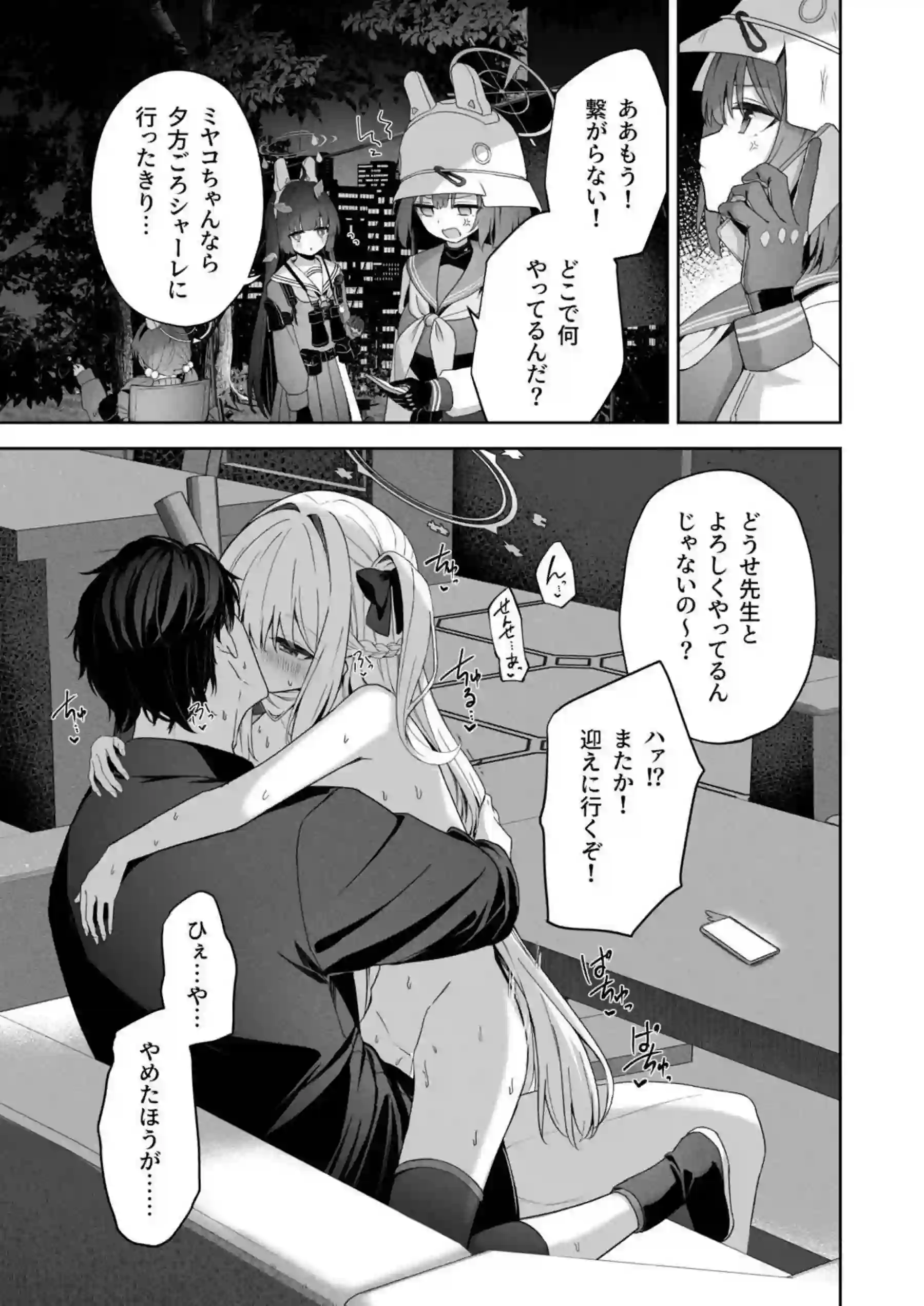 ミヤコが先生に媚薬でハメ潮！背面位で絶叫アクメを味わう！ - PAGE 020