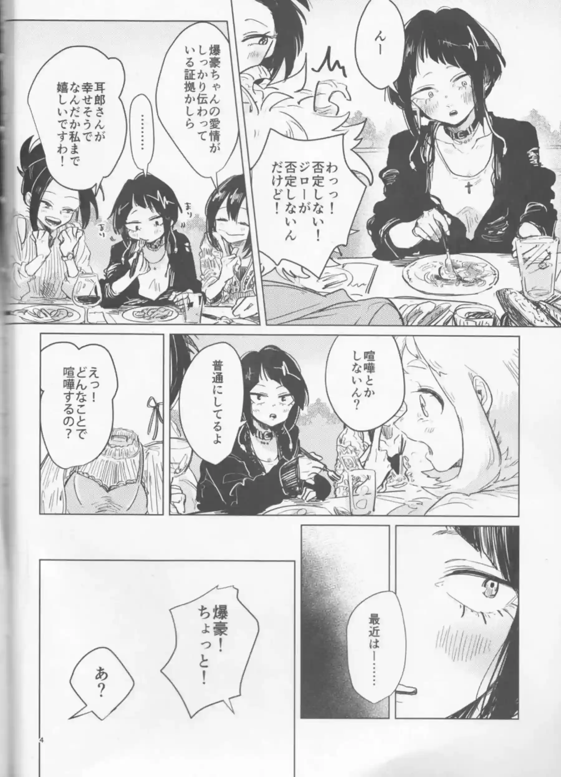 響香と爆豪酔いに任せラブSEX！対面座位や正常位で熱中する！ - PAGE 003
