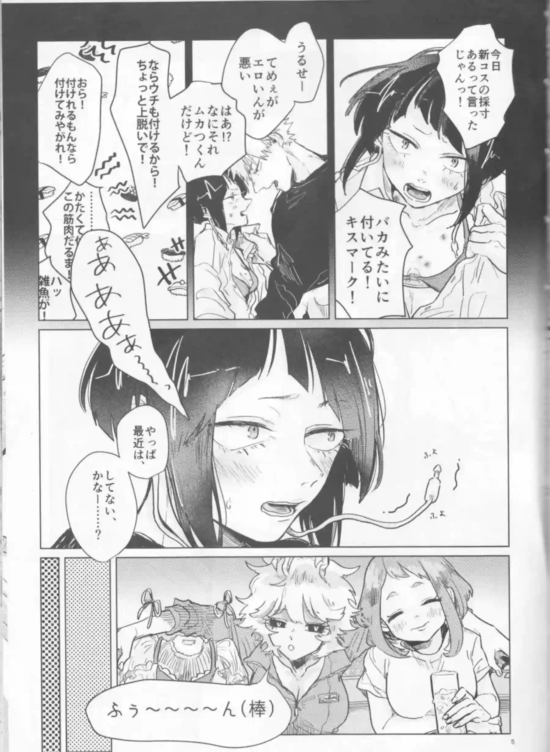 響香と爆豪酔いに任せラブSEX！対面座位や正常位で熱中する！ - PAGE 004