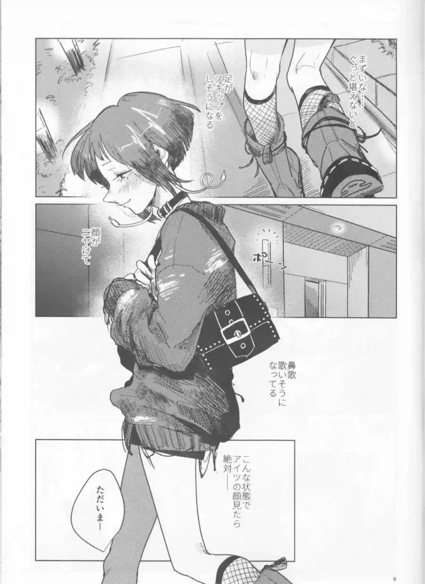 響香と爆豪酔いに任せラブSEX！対面座位や正常位で熱中する！ - PAGE 008