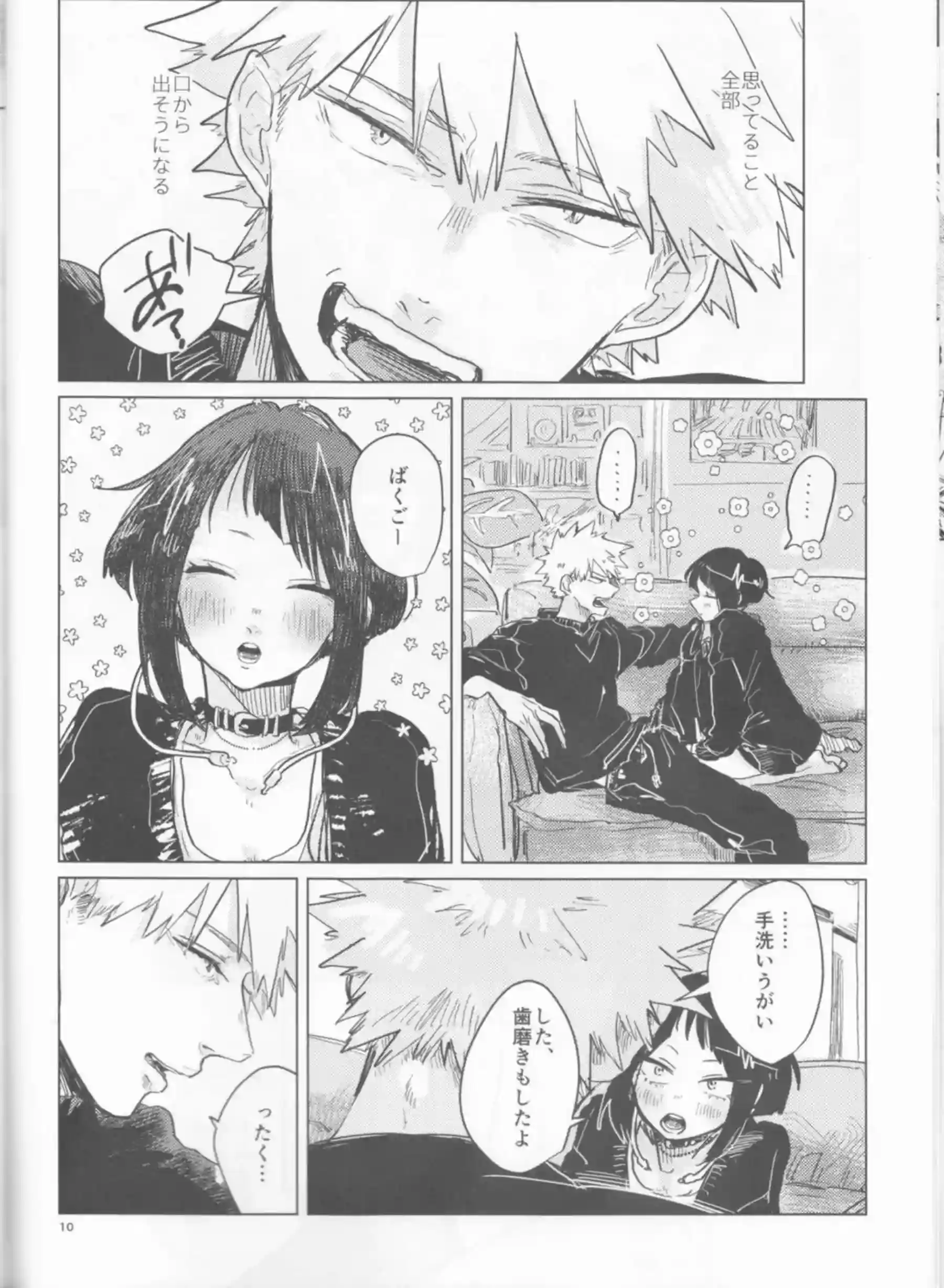 響香と爆豪酔いに任せラブSEX！対面座位や正常位で熱中する！ - PAGE 009
