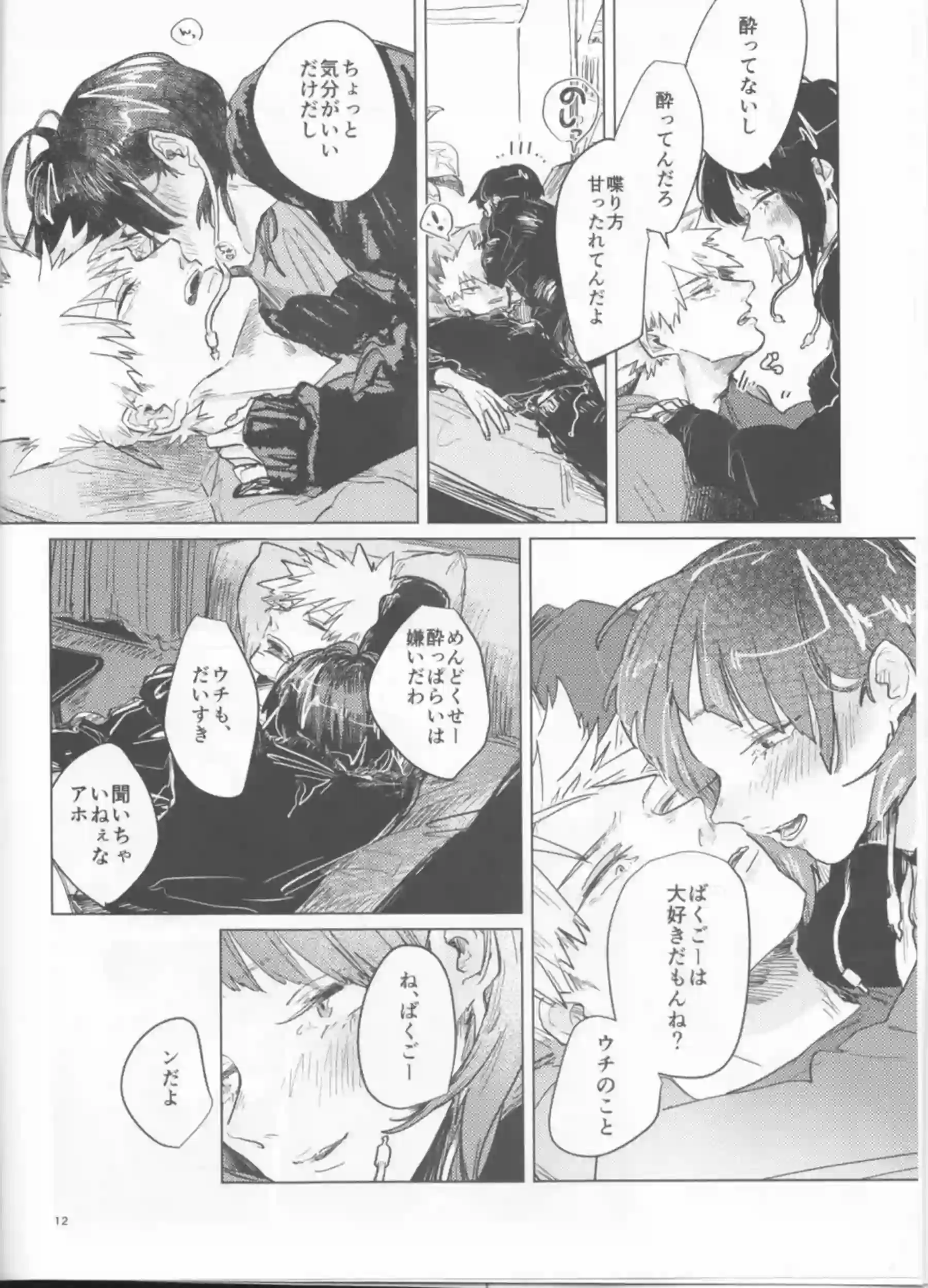 響香と爆豪酔いに任せラブSEX！対面座位や正常位で熱中する！ - PAGE 011