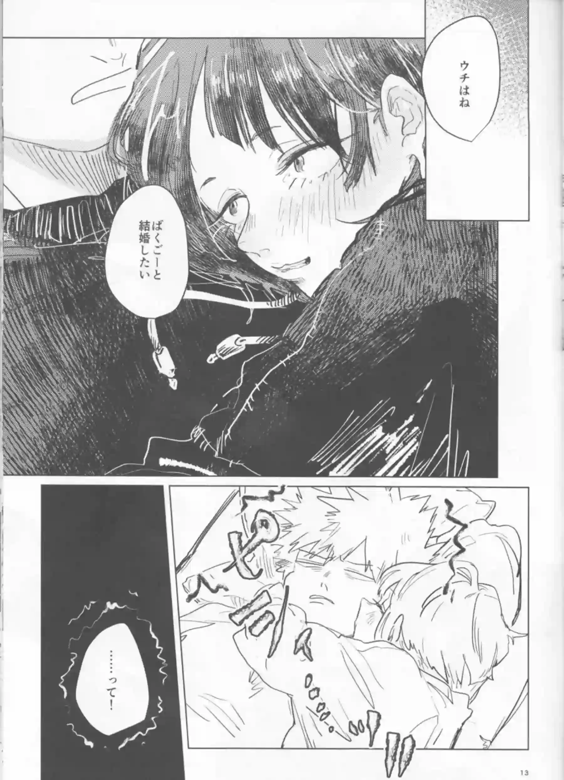 響香と爆豪酔いに任せラブSEX！対面座位や正常位で熱中する！ - PAGE 012