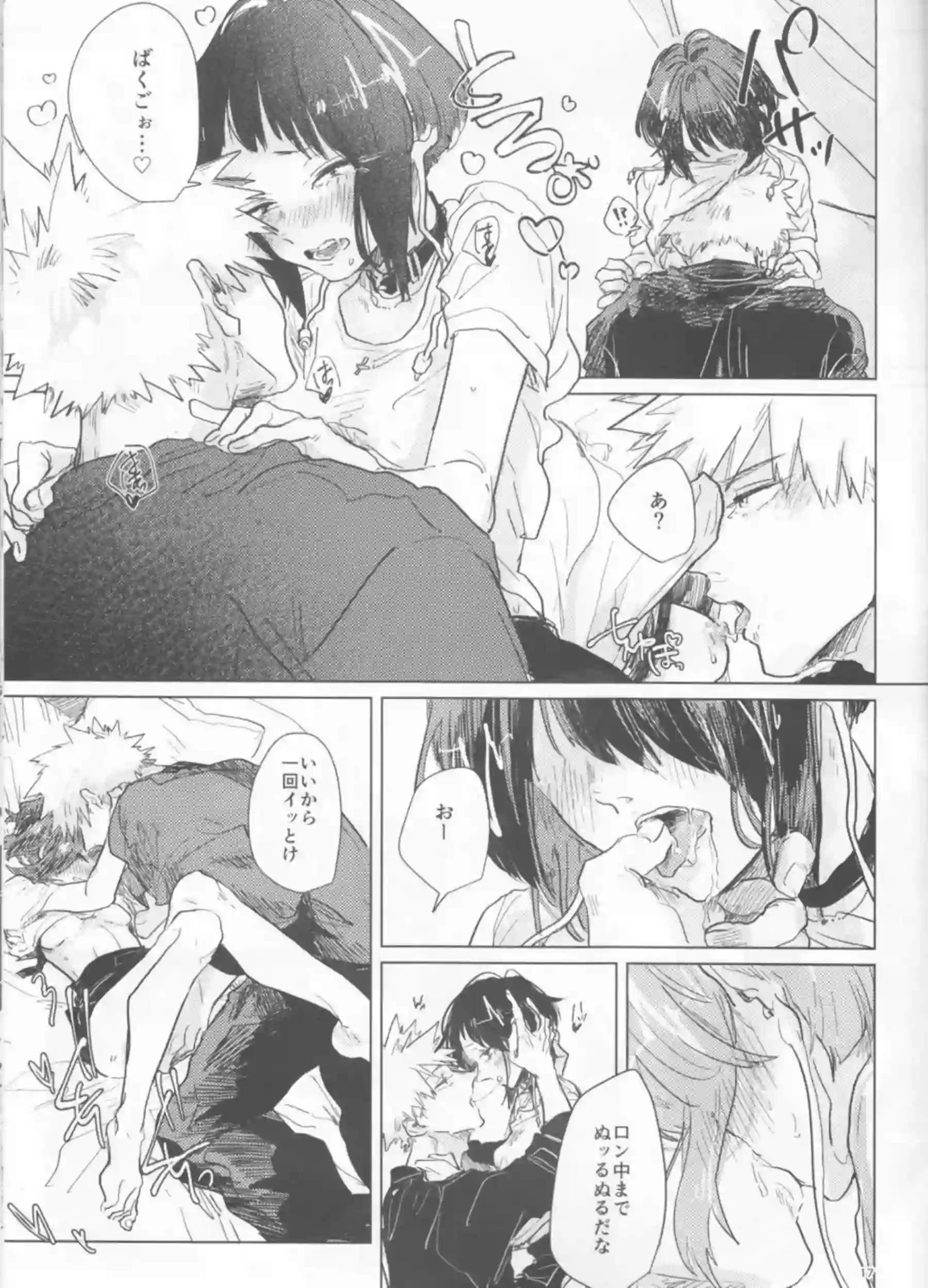 響香と爆豪酔いに任せラブSEX！対面座位や正常位で熱中する！ - PAGE 016