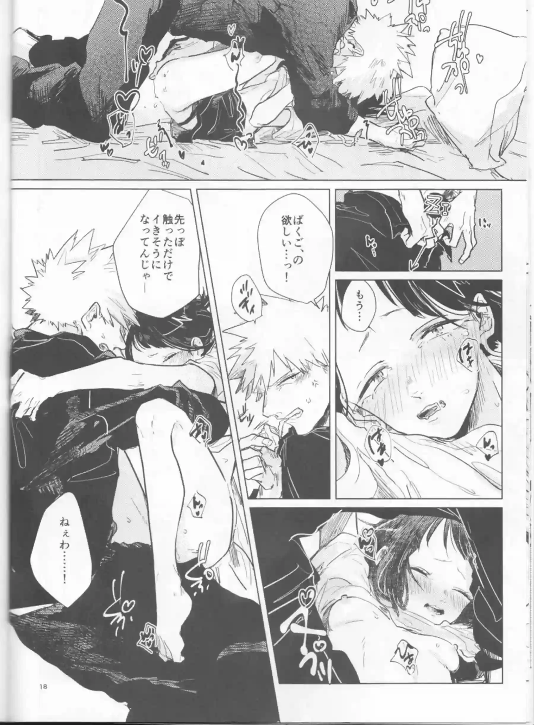 響香と爆豪酔いに任せラブSEX！対面座位や正常位で熱中する！ - PAGE 017