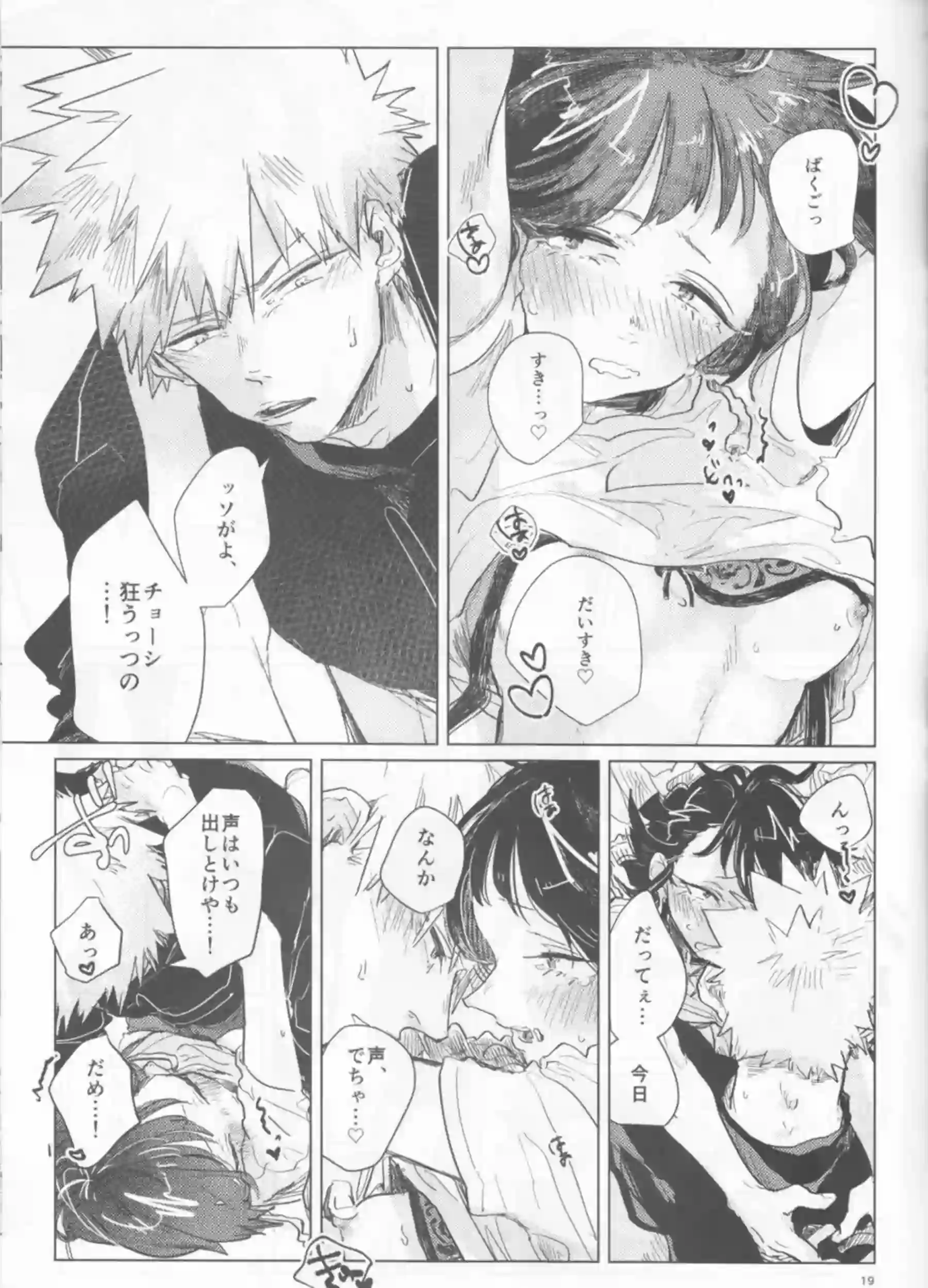 響香と爆豪酔いに任せラブSEX！対面座位や正常位で熱中する！ - PAGE 018