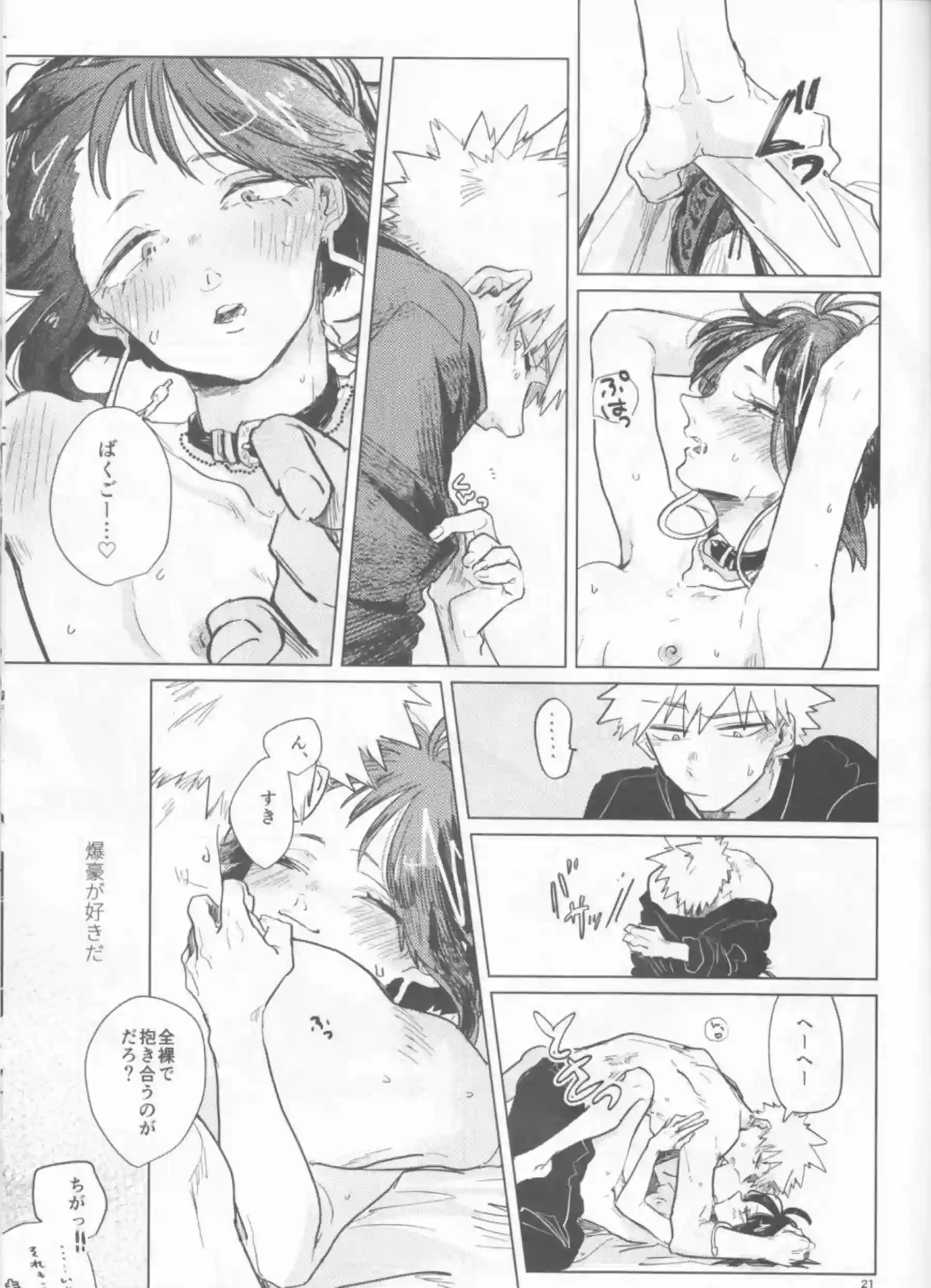 響香と爆豪酔いに任せラブSEX！対面座位や正常位で熱中する！ - PAGE 020