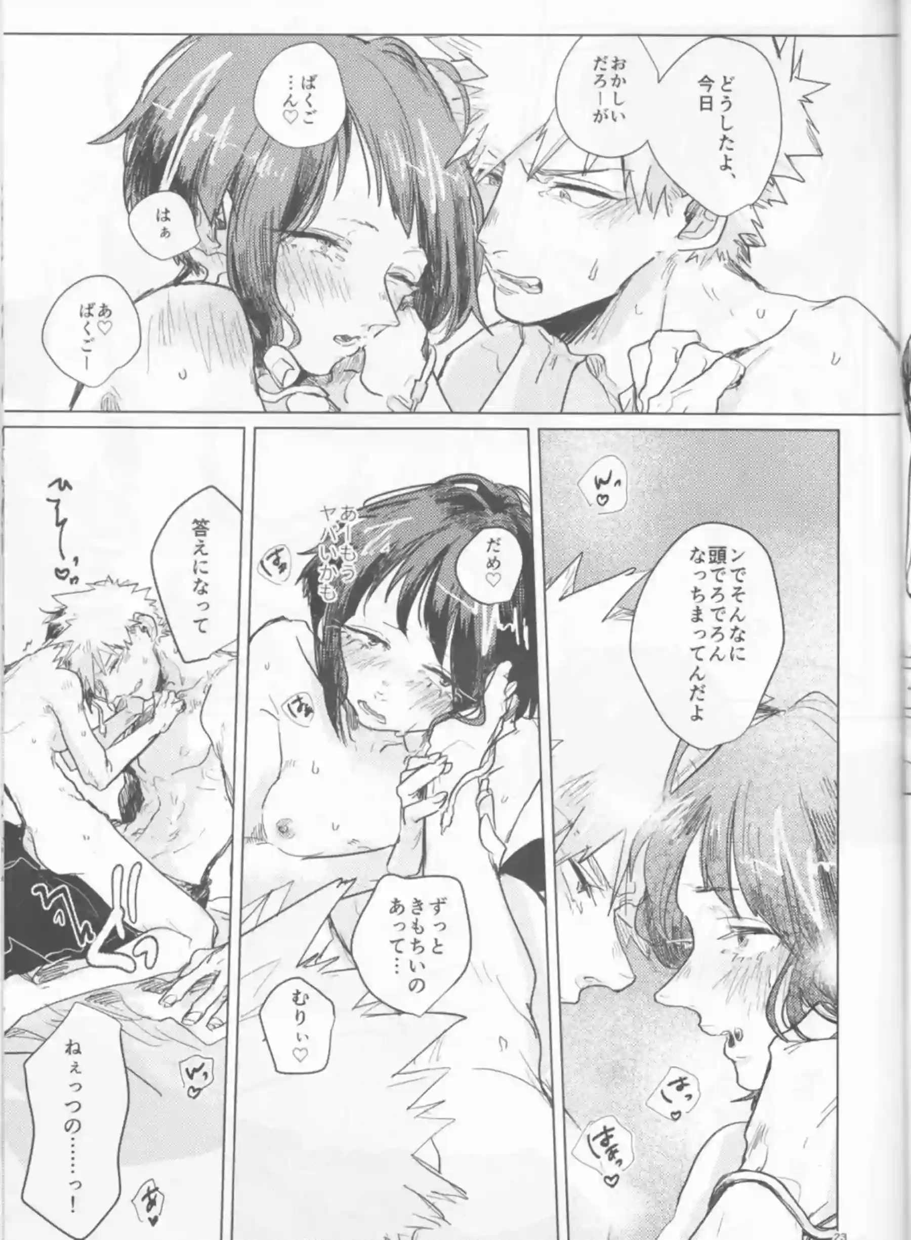 響香と爆豪酔いに任せラブSEX！対面座位や正常位で熱中する！ - PAGE 022