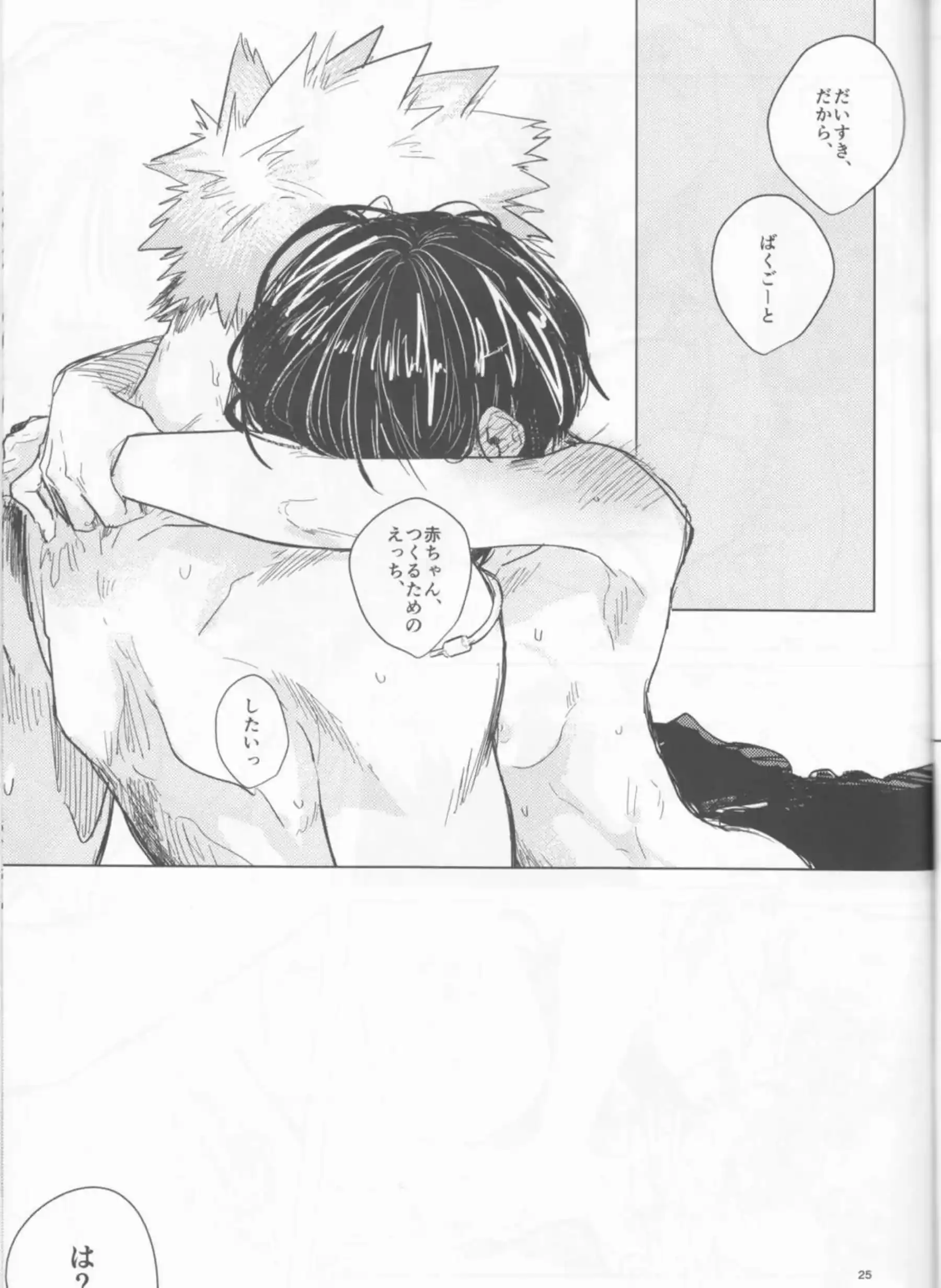 響香と爆豪酔いに任せラブSEX！対面座位や正常位で熱中する！ - PAGE 024