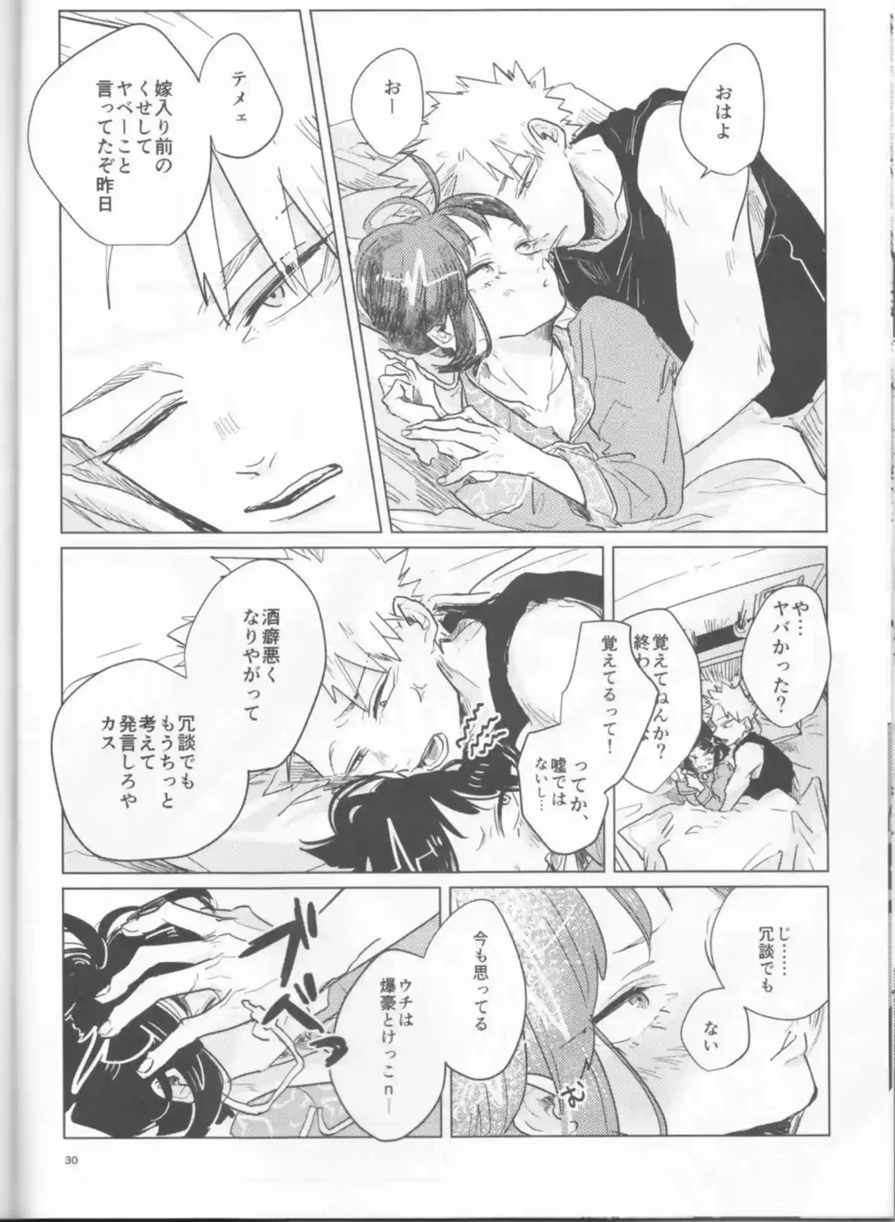 響香と爆豪酔いに任せラブSEX！対面座位や正常位で熱中する！ - PAGE 029
