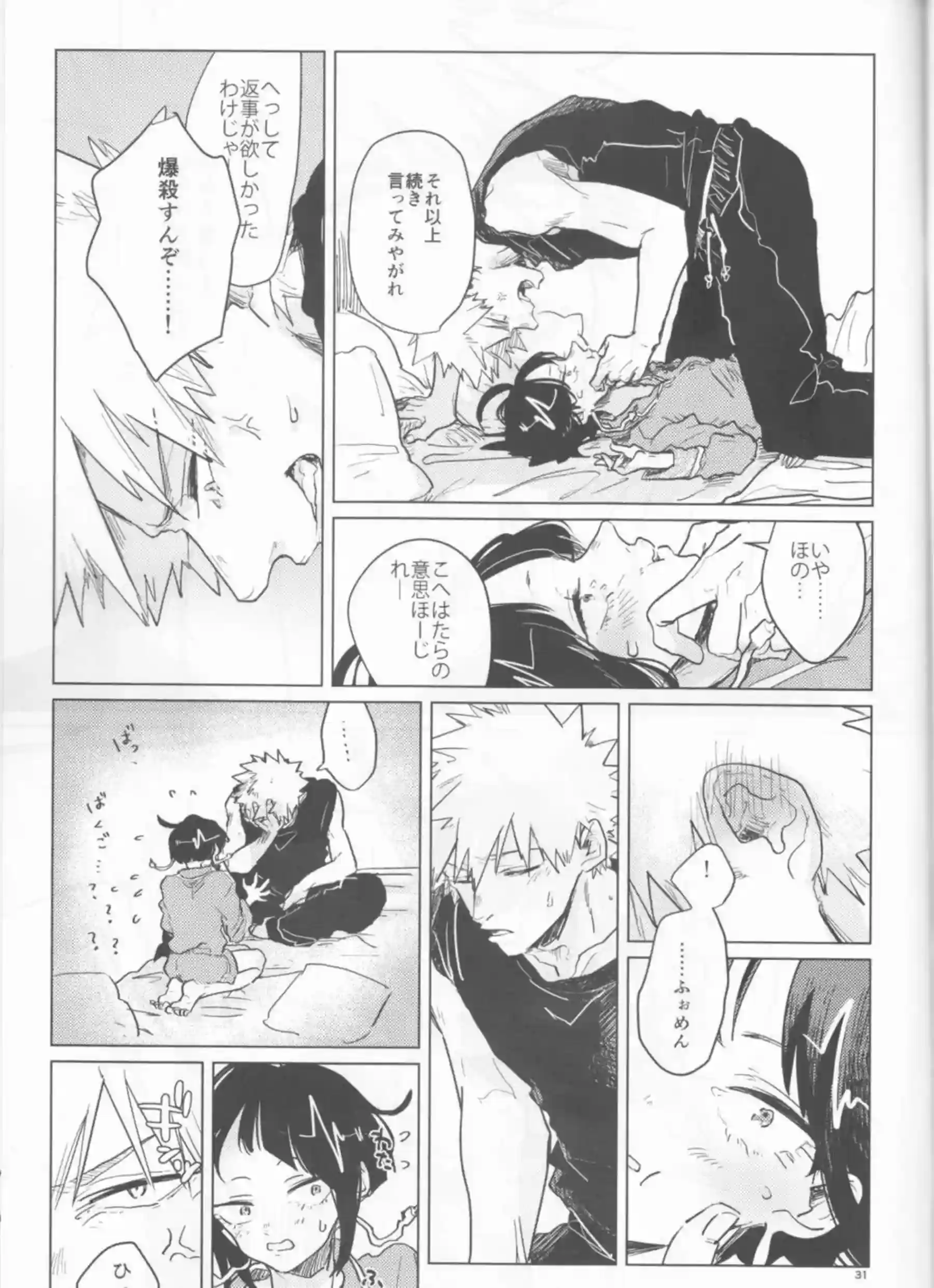 響香と爆豪酔いに任せラブSEX！対面座位や正常位で熱中する！ - PAGE 030