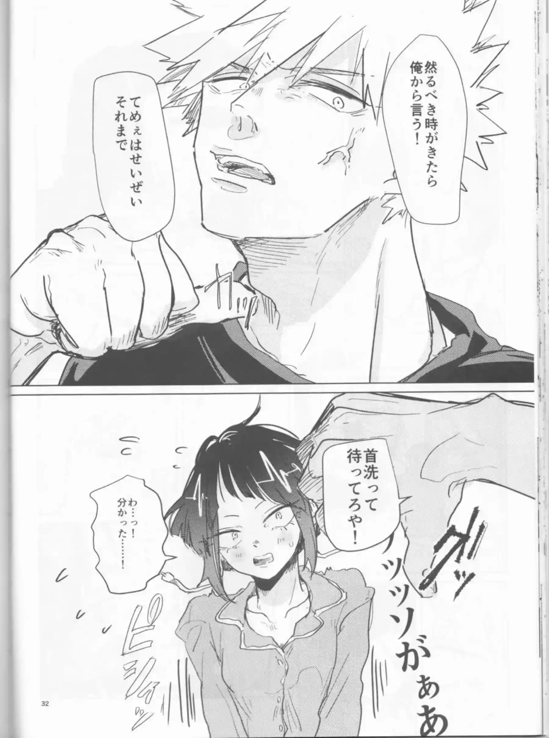 響香と爆豪酔いに任せラブSEX！対面座位や正常位で熱中する！ - PAGE 031