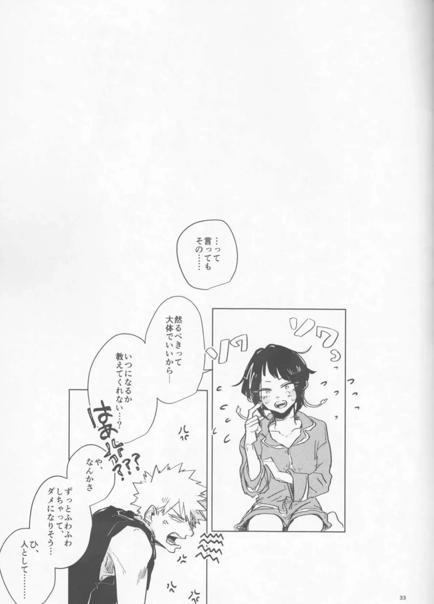 響香と爆豪酔いに任せラブSEX！対面座位や正常位で熱中する！ - PAGE 032