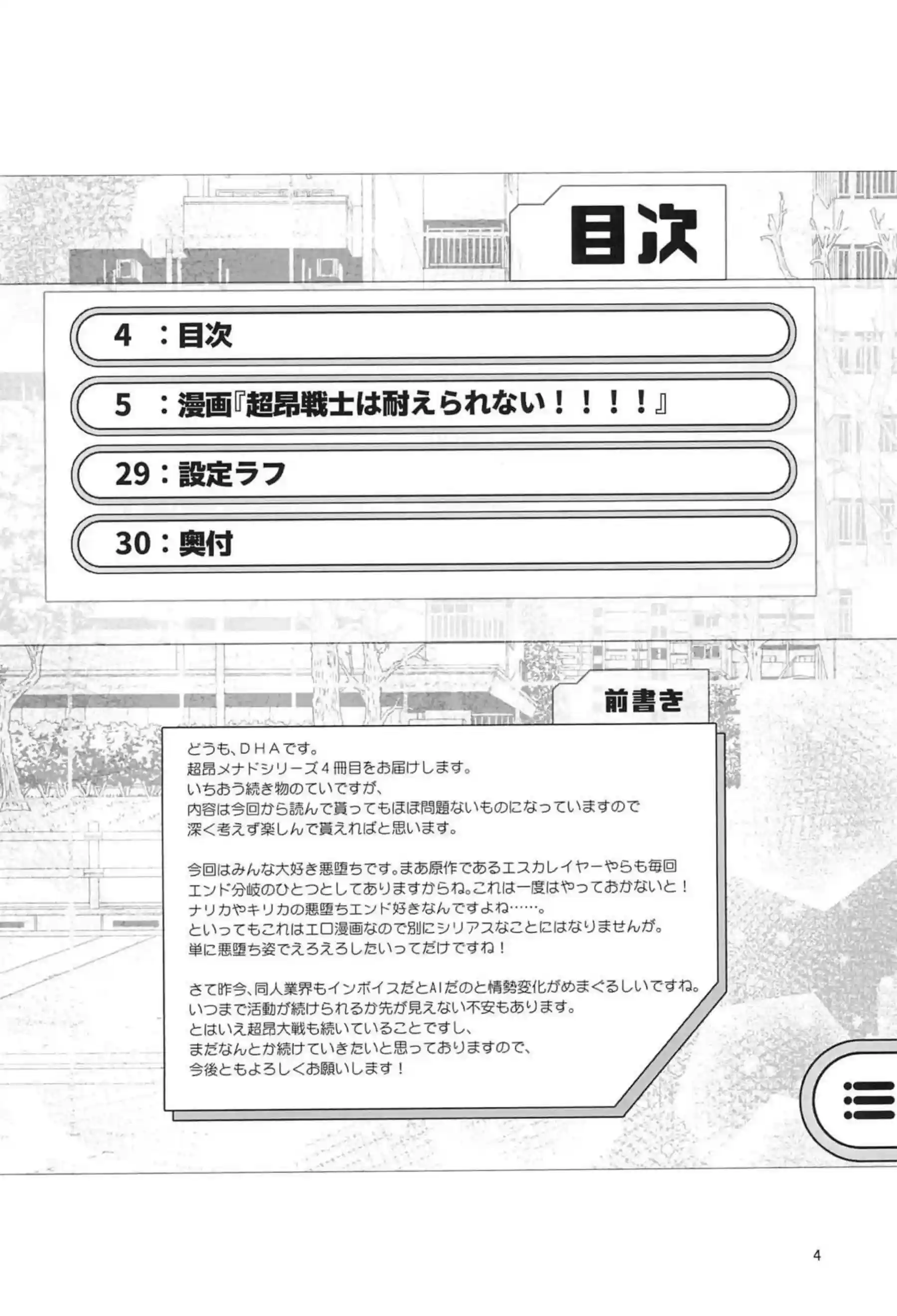 拘束されたメナドがゴブリン達に串刺しセックス！ウルザと触手で大乱交へ！ - PAGE 003