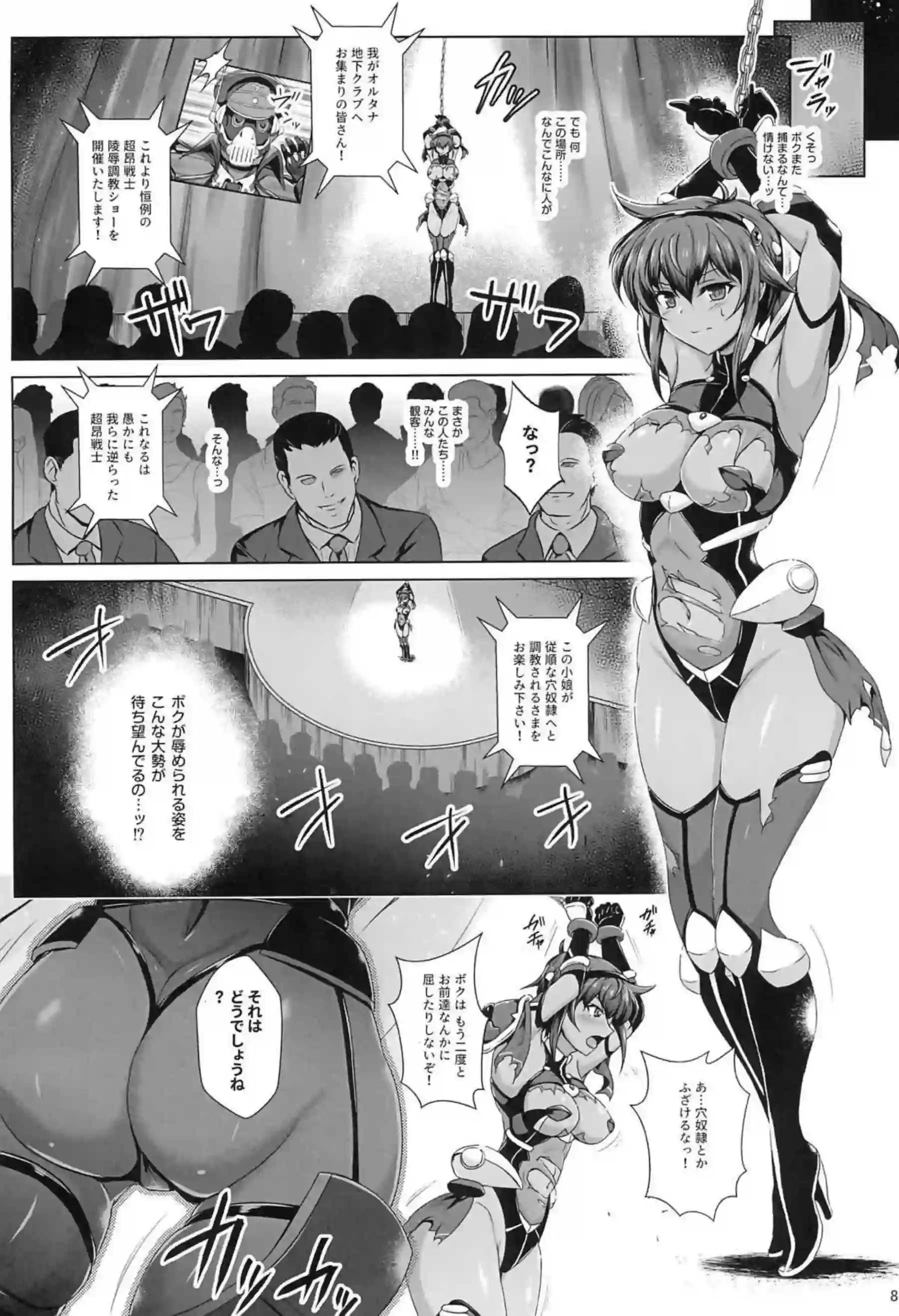拘束されたメナドがゴブリン達に串刺しセックス！ウルザと触手で大乱交へ！ - PAGE 007