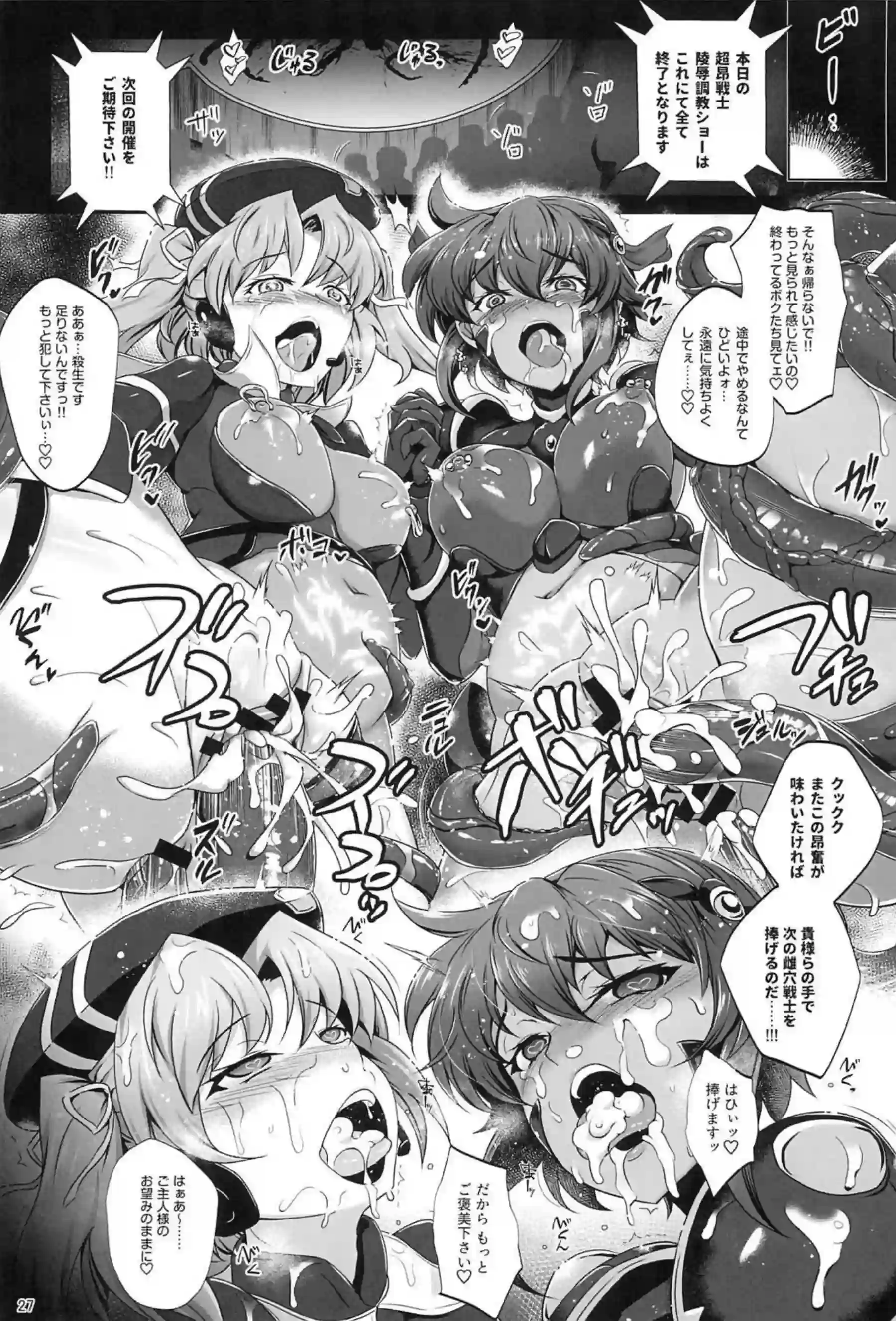 拘束されたメナドがゴブリン達に串刺しセックス！ウルザと触手で大乱交へ！ - PAGE 026
