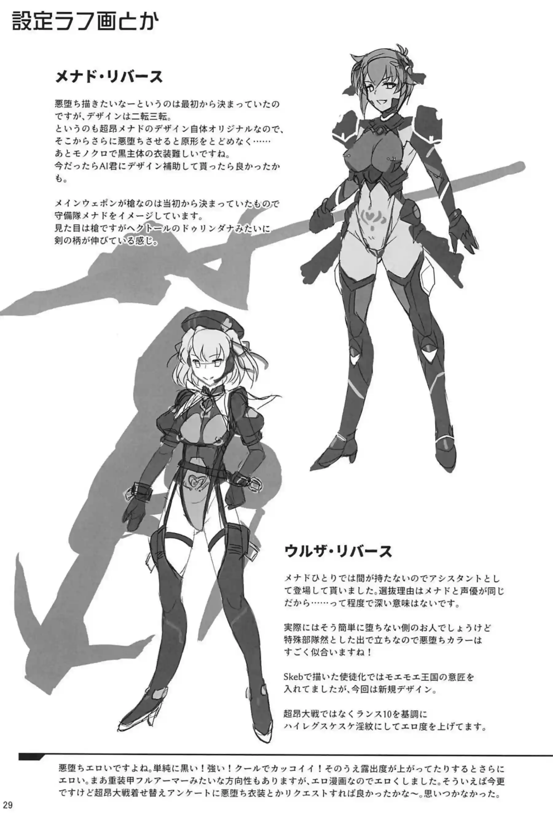 拘束されたメナドがゴブリン達に串刺しセックス！ウルザと触手で大乱交へ！ - PAGE 028