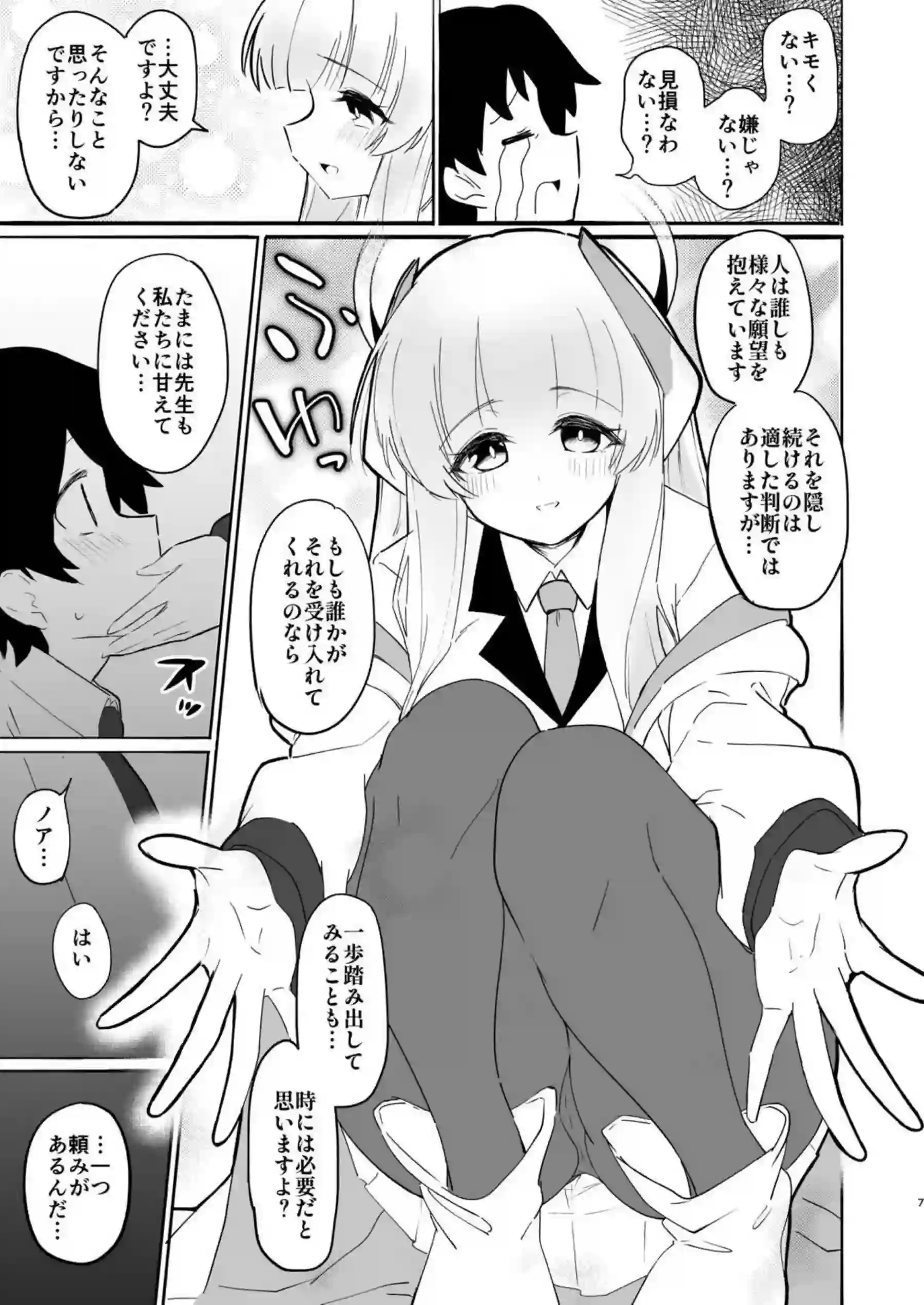 ノアが手錠で繋がれて凌辱地獄！ローションとバイブの同時攻めに目隠し拘束も！ - PAGE 006