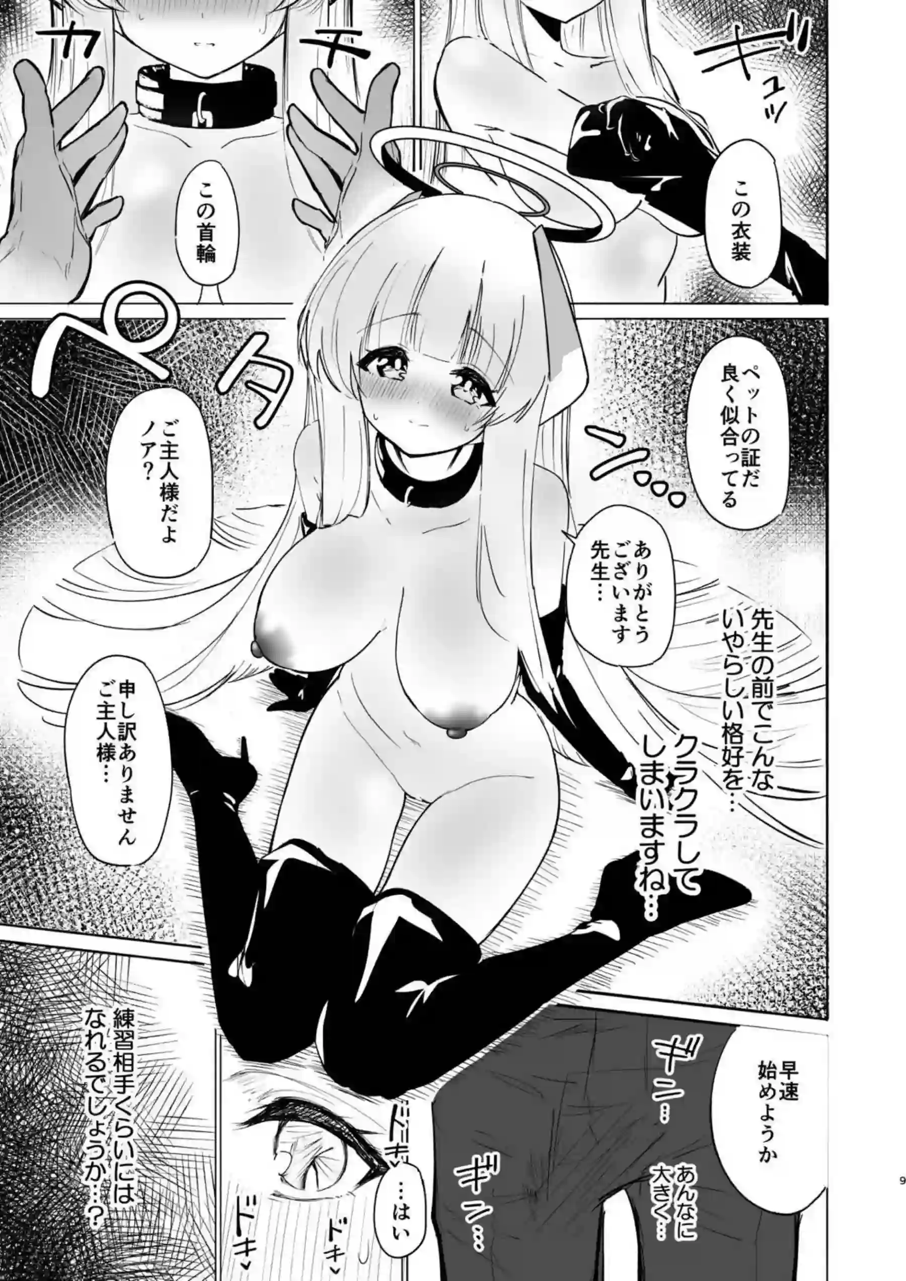 ノアが手錠で繋がれて凌辱地獄！ローションとバイブの同時攻めに目隠し拘束も！ - PAGE 008