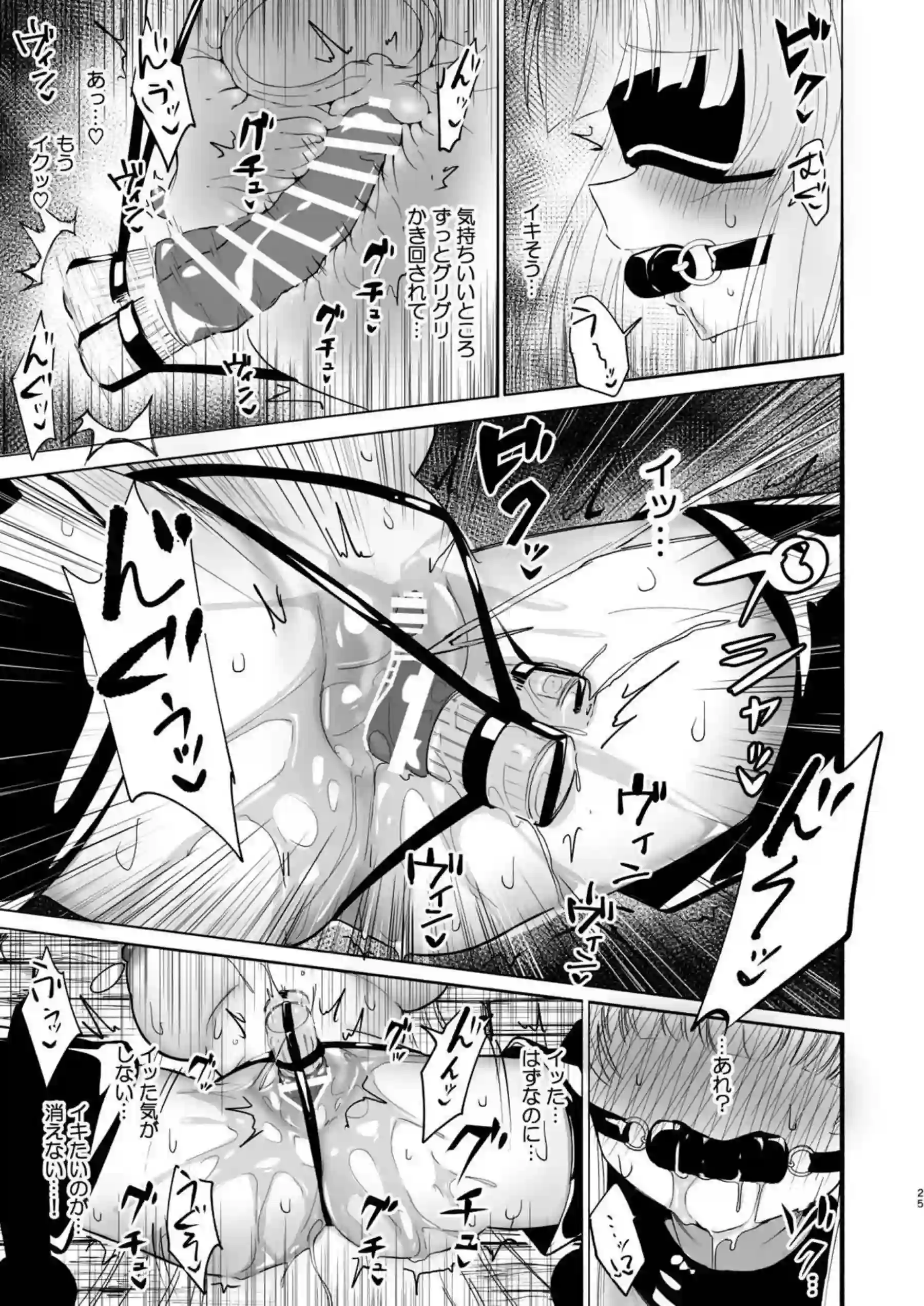 ノアが手錠で繋がれて凌辱地獄！ローションとバイブの同時攻めに目隠し拘束も！ - PAGE 024