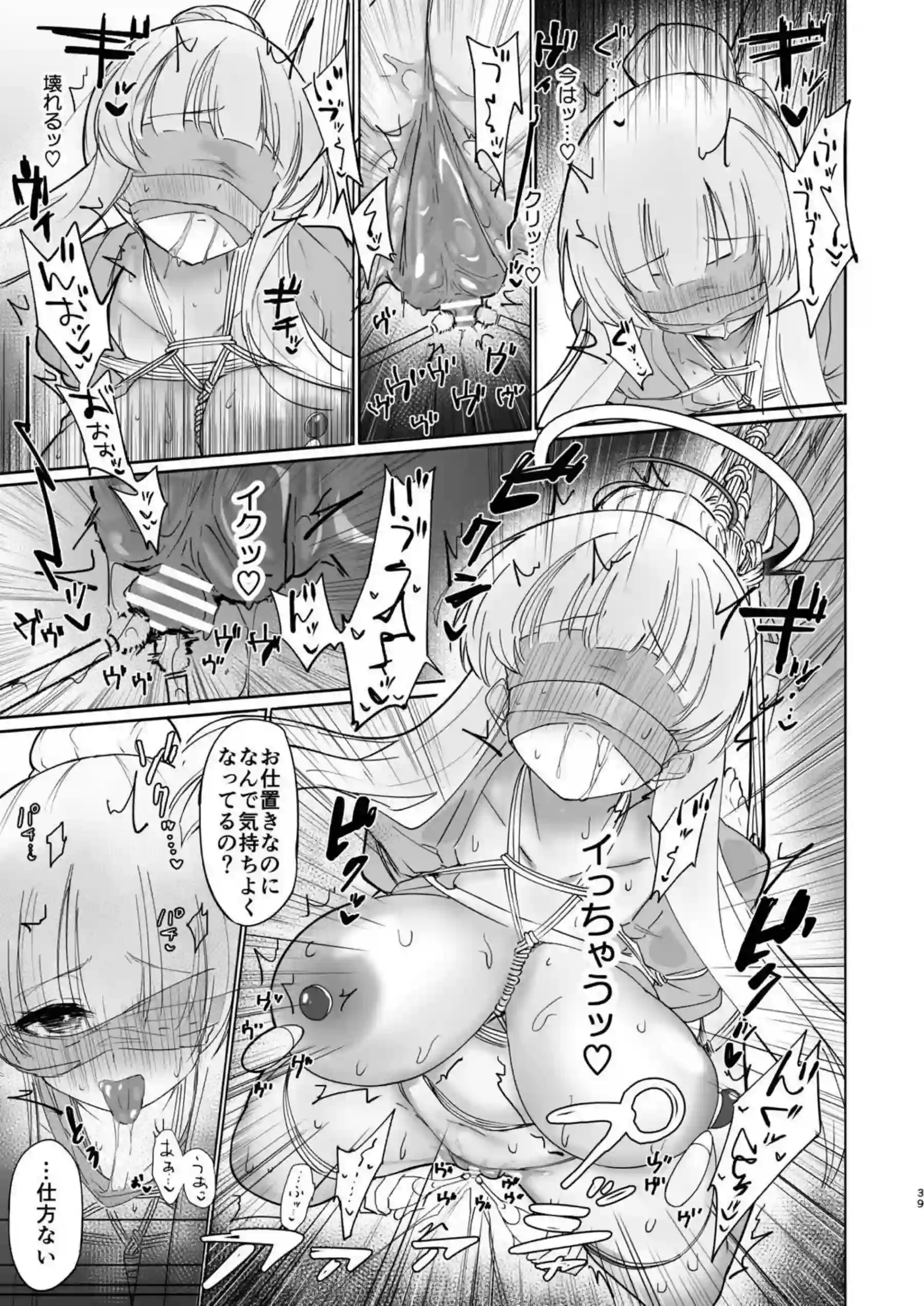 ノアが手錠で繋がれて凌辱地獄！ローションとバイブの同時攻めに目隠し拘束も！ - PAGE 038