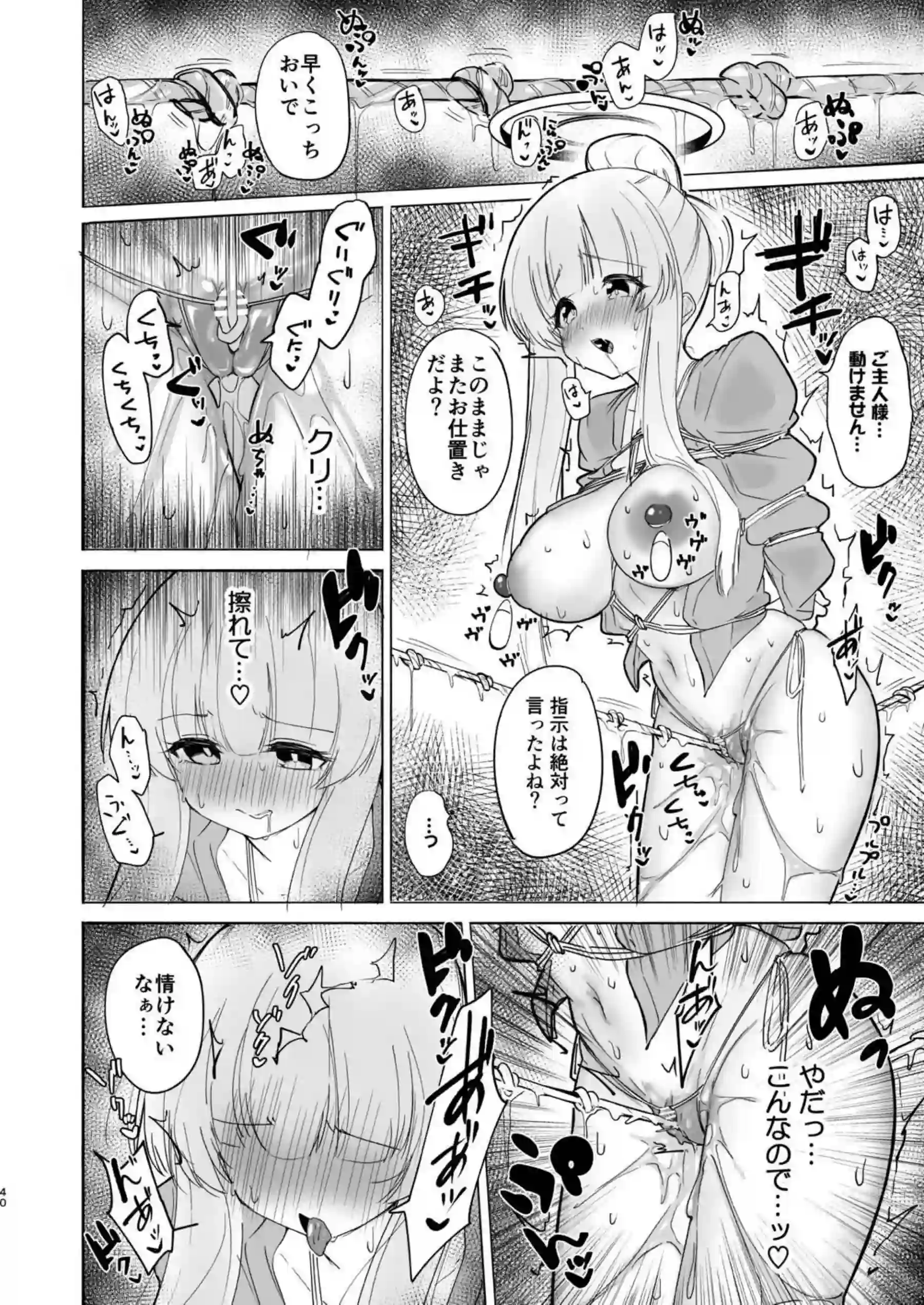 ノアが手錠で繋がれて凌辱地獄！ローションとバイブの同時攻めに目隠し拘束も！ - PAGE 039