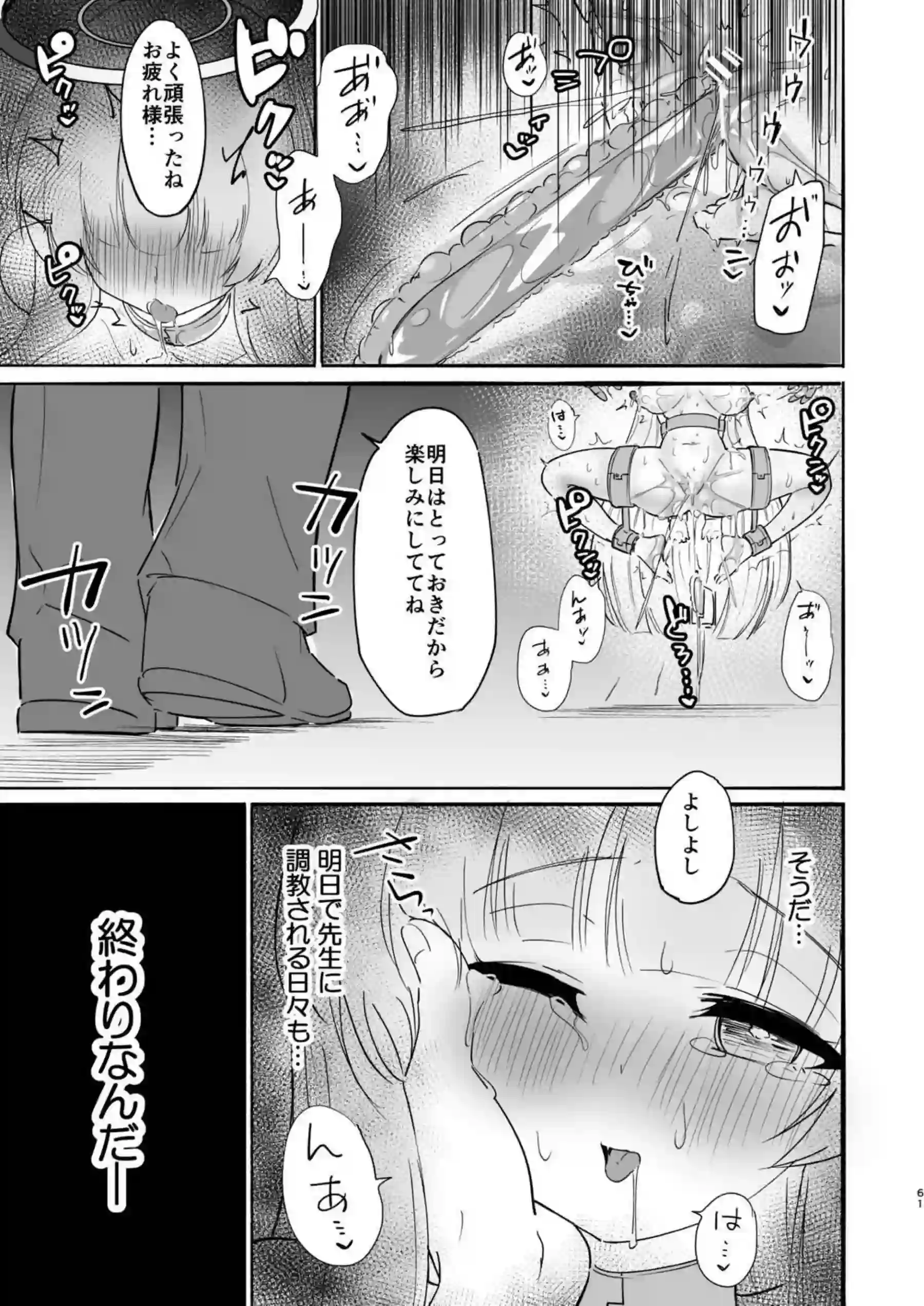 ノアが手錠で繋がれて凌辱地獄！ローションとバイブの同時攻めに目隠し拘束も！ - PAGE 060