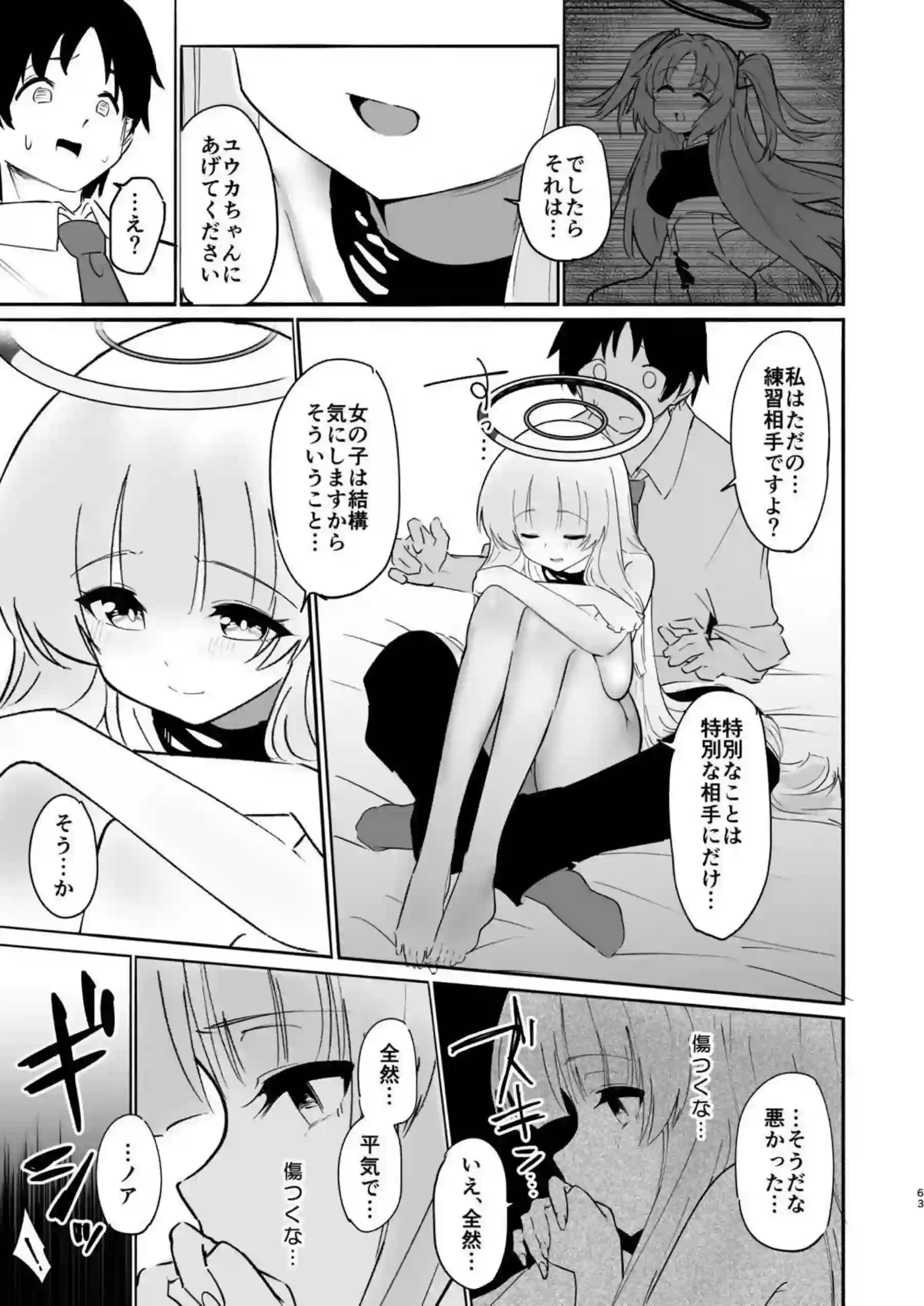 ノアが手錠で繋がれて凌辱地獄！ローションとバイブの同時攻めに目隠し拘束も！ - PAGE 062