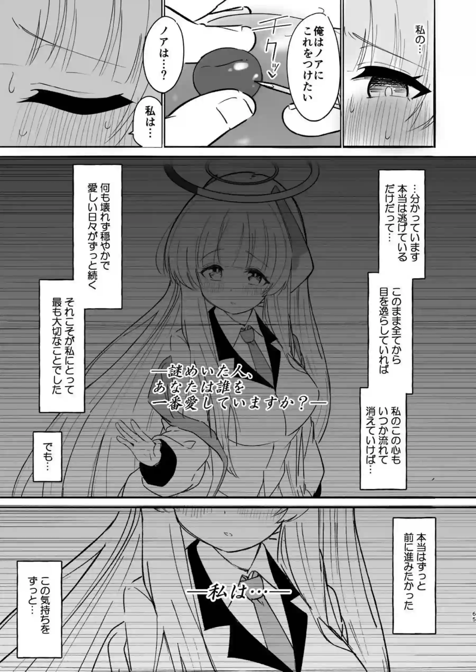 ノアが手錠で繋がれて凌辱地獄！ローションとバイブの同時攻めに目隠し拘束も！ - PAGE 064