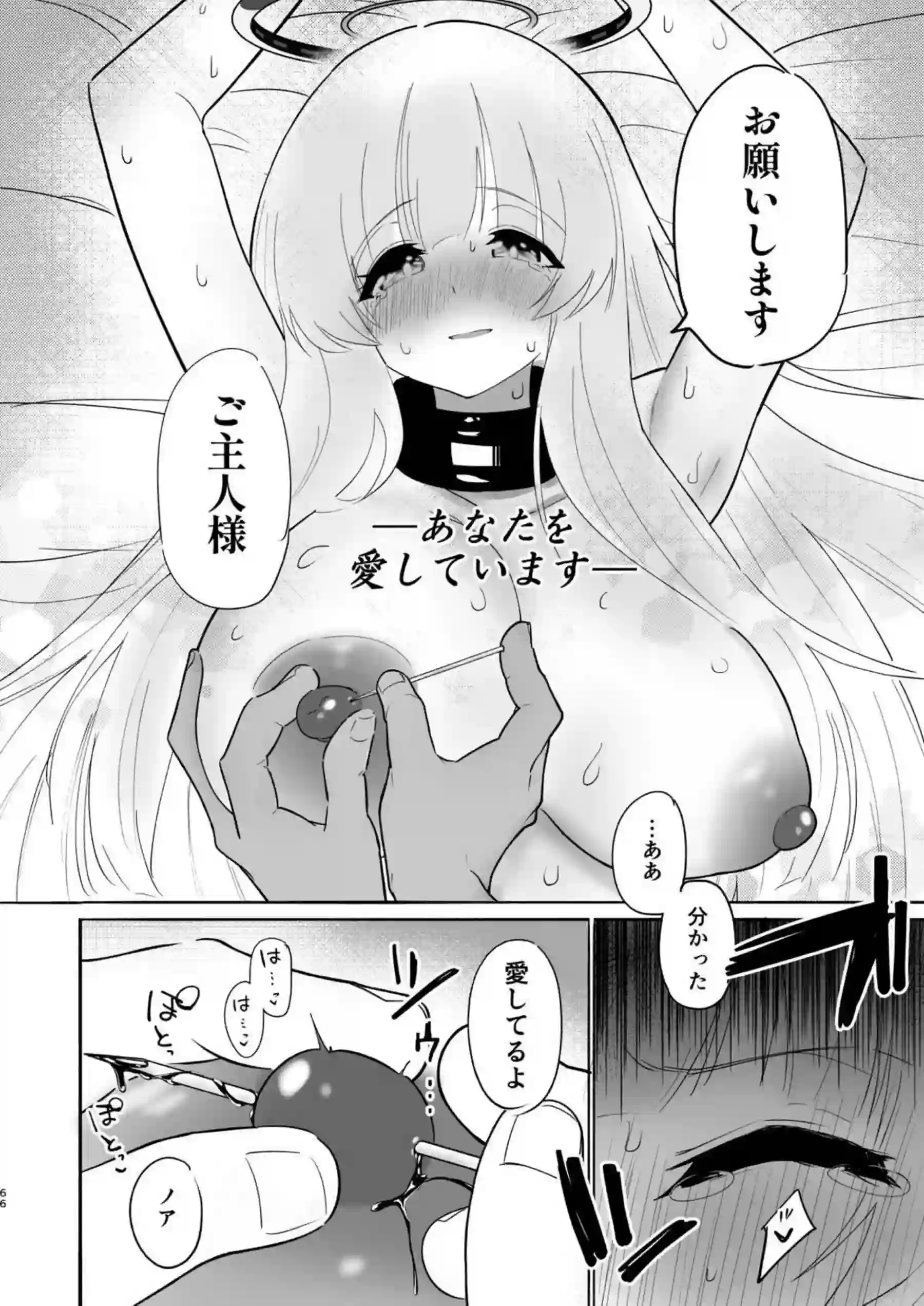 ノアが手錠で繋がれて凌辱地獄！ローションとバイブの同時攻めに目隠し拘束も！ - PAGE 065