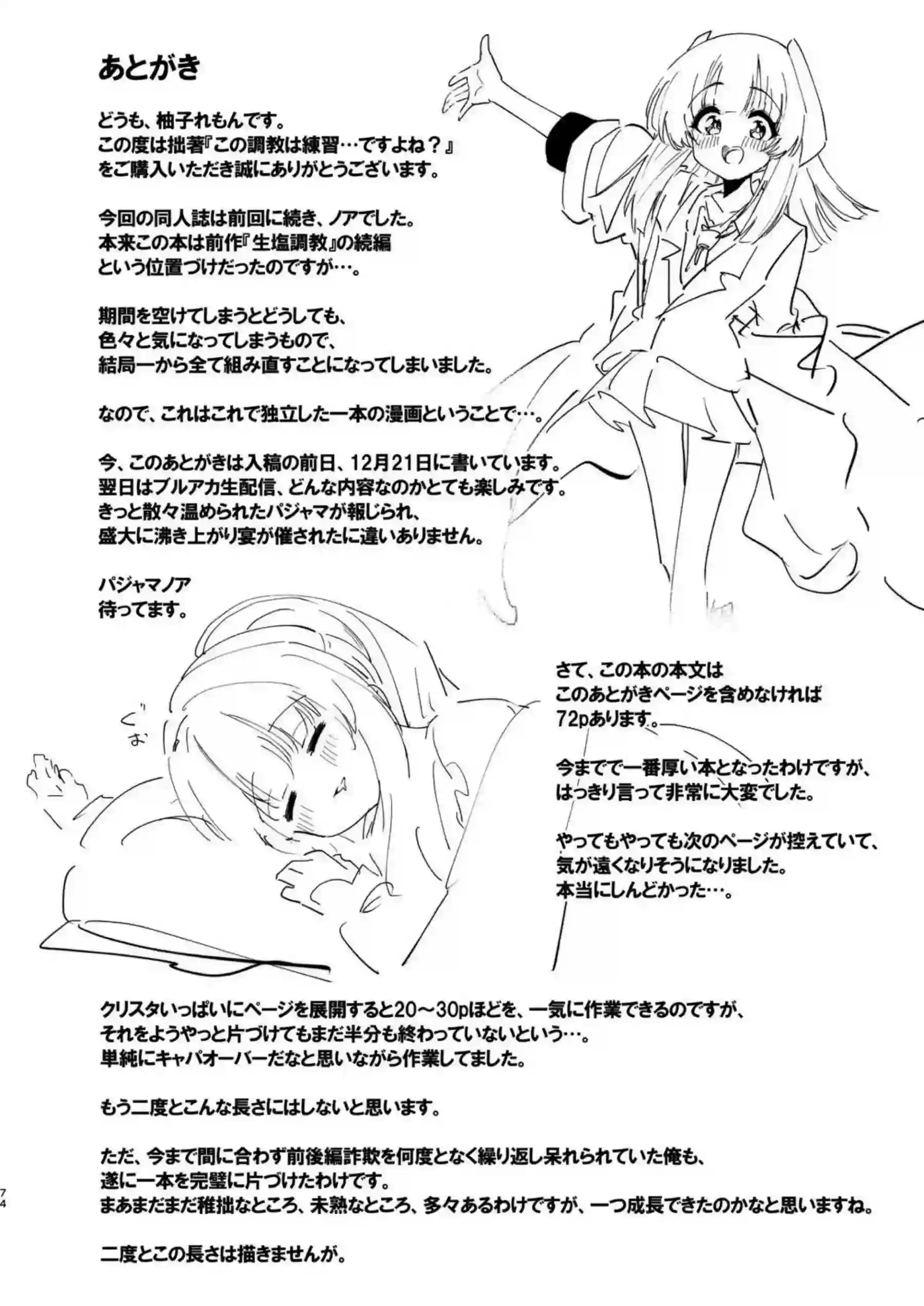 ノアが手錠で繋がれて凌辱地獄！ローションとバイブの同時攻めに目隠し拘束も！ - PAGE 073