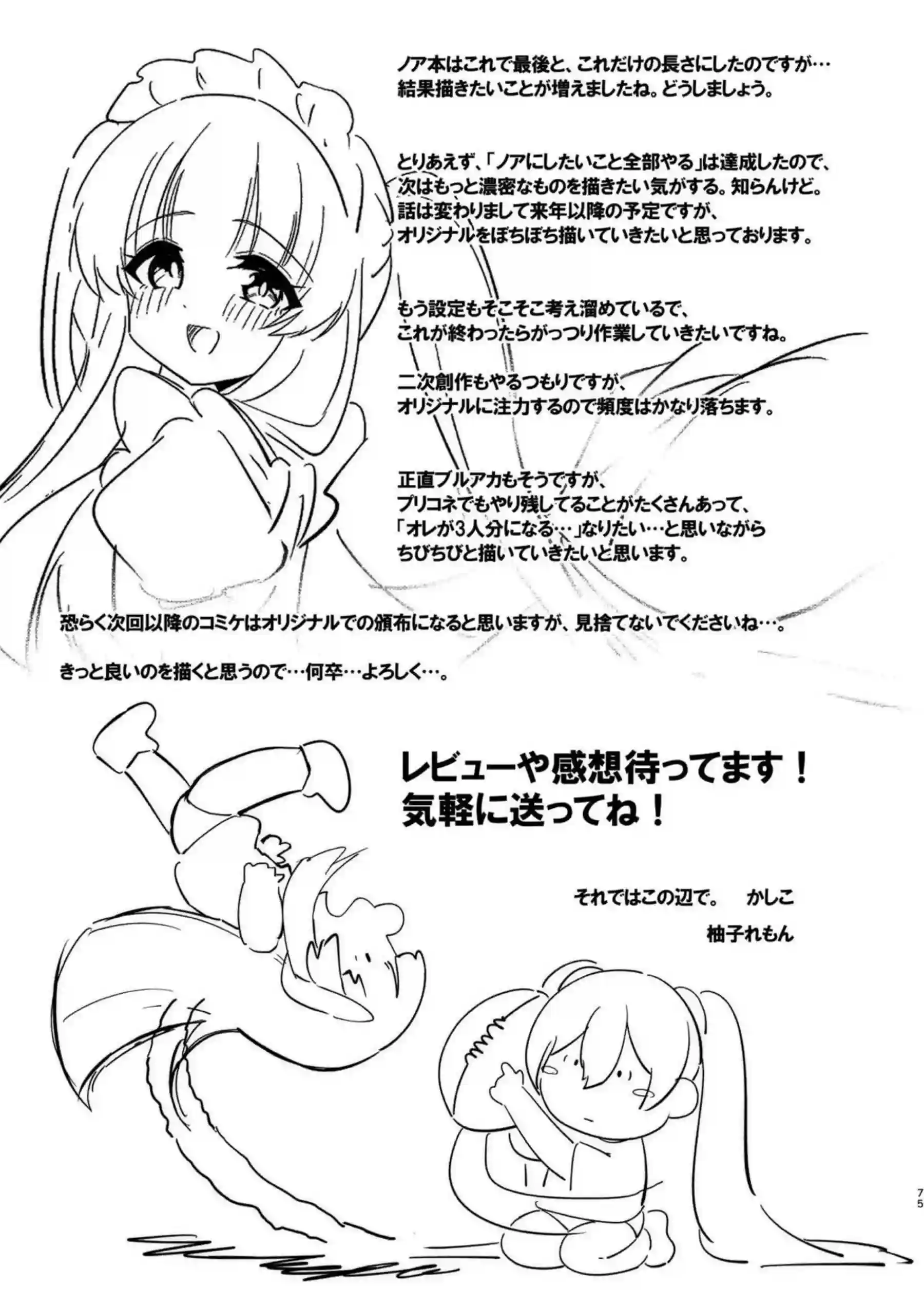 ノアが手錠で繋がれて凌辱地獄！ローションとバイブの同時攻めに目隠し拘束も！ - PAGE 074