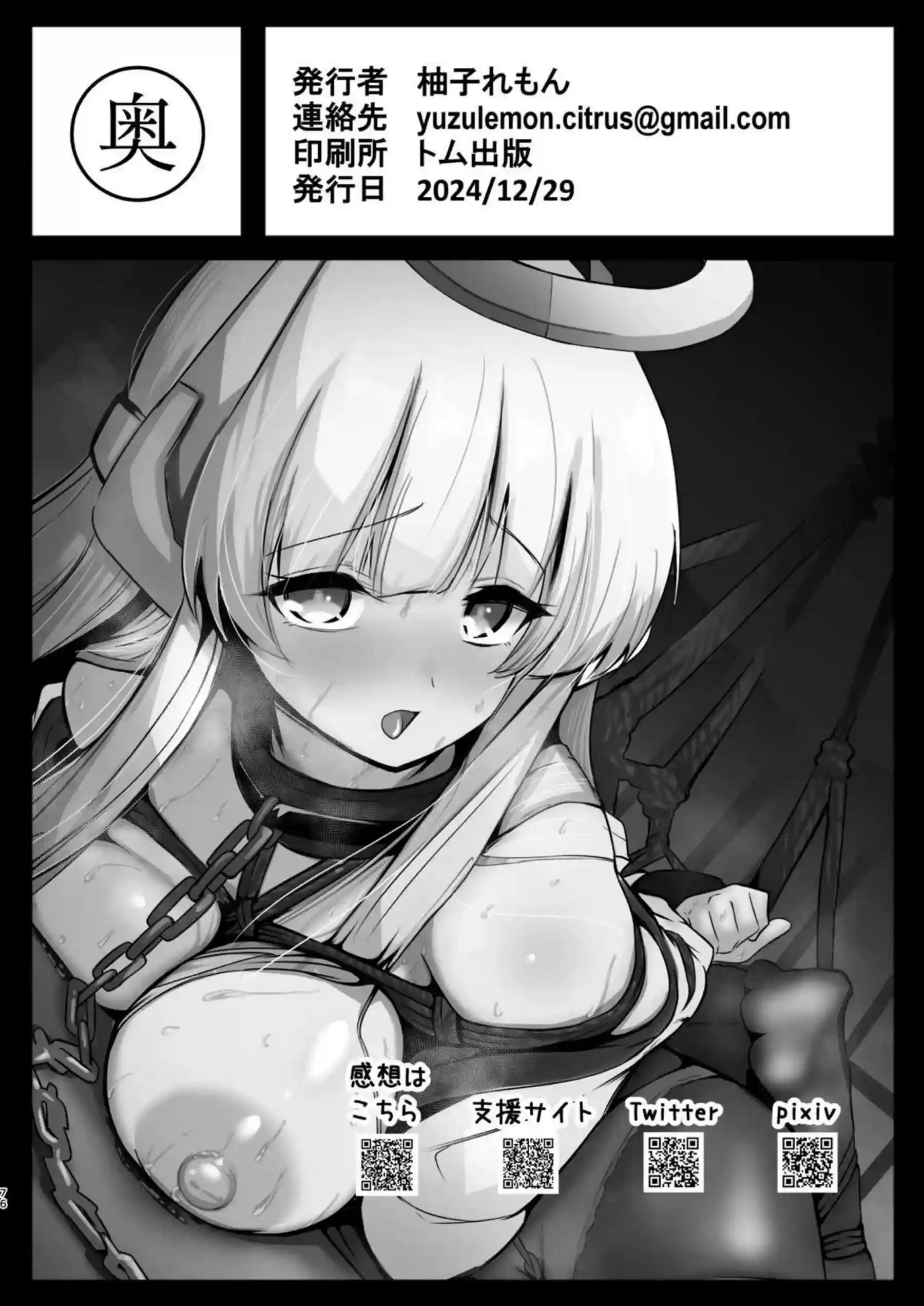 ノアが手錠で繋がれて凌辱地獄！ローションとバイブの同時攻めに目隠し拘束も！ - PAGE 075