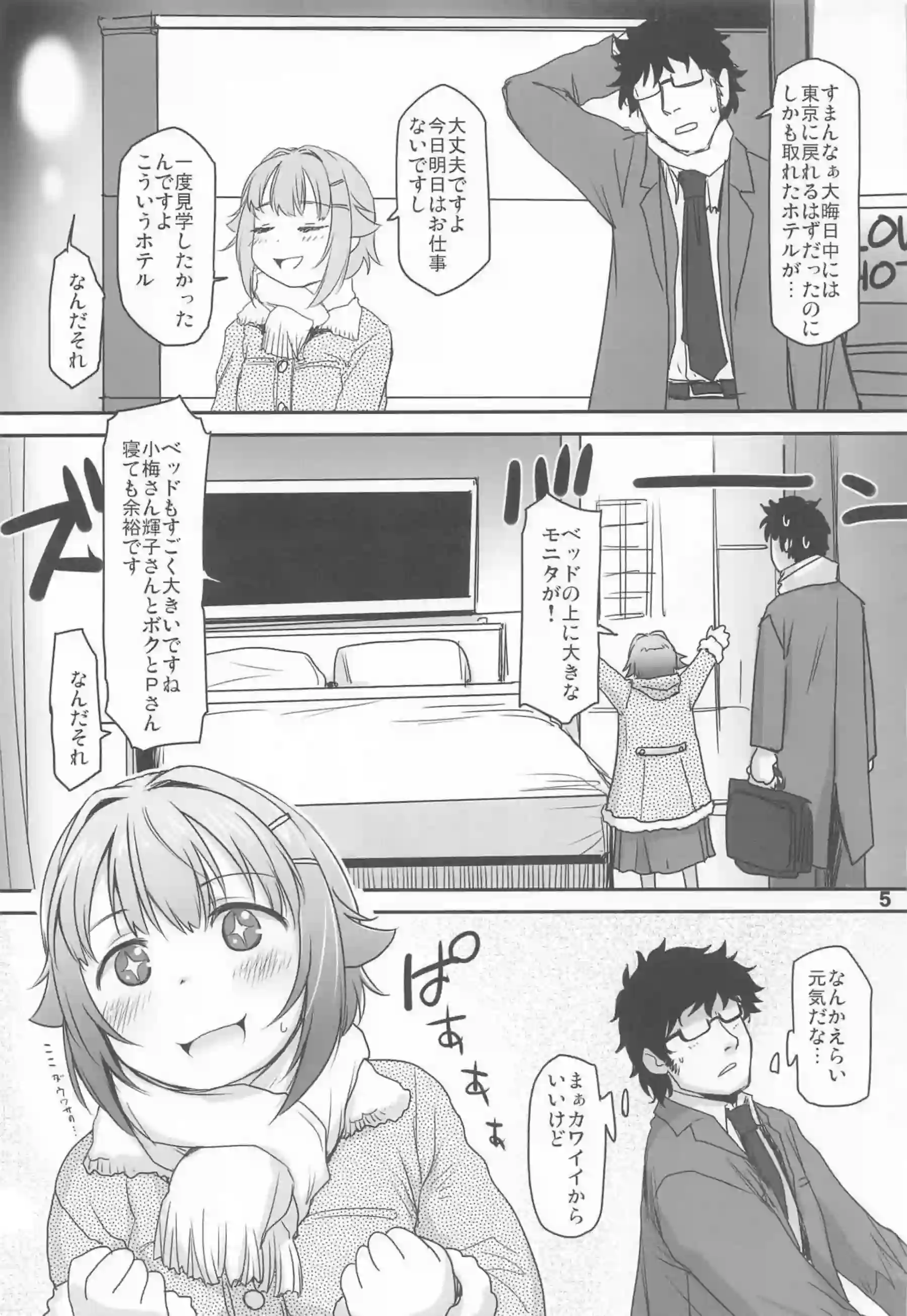 セーラー幸子の誘惑！正常位とバックで燃え上がりまくり！ - PAGE 004