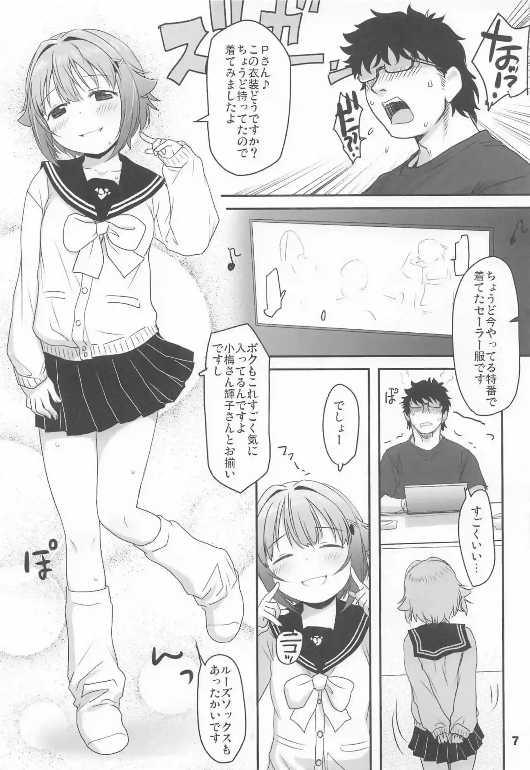 セーラー幸子の誘惑！正常位とバックで燃え上がりまくり！ - PAGE 006
