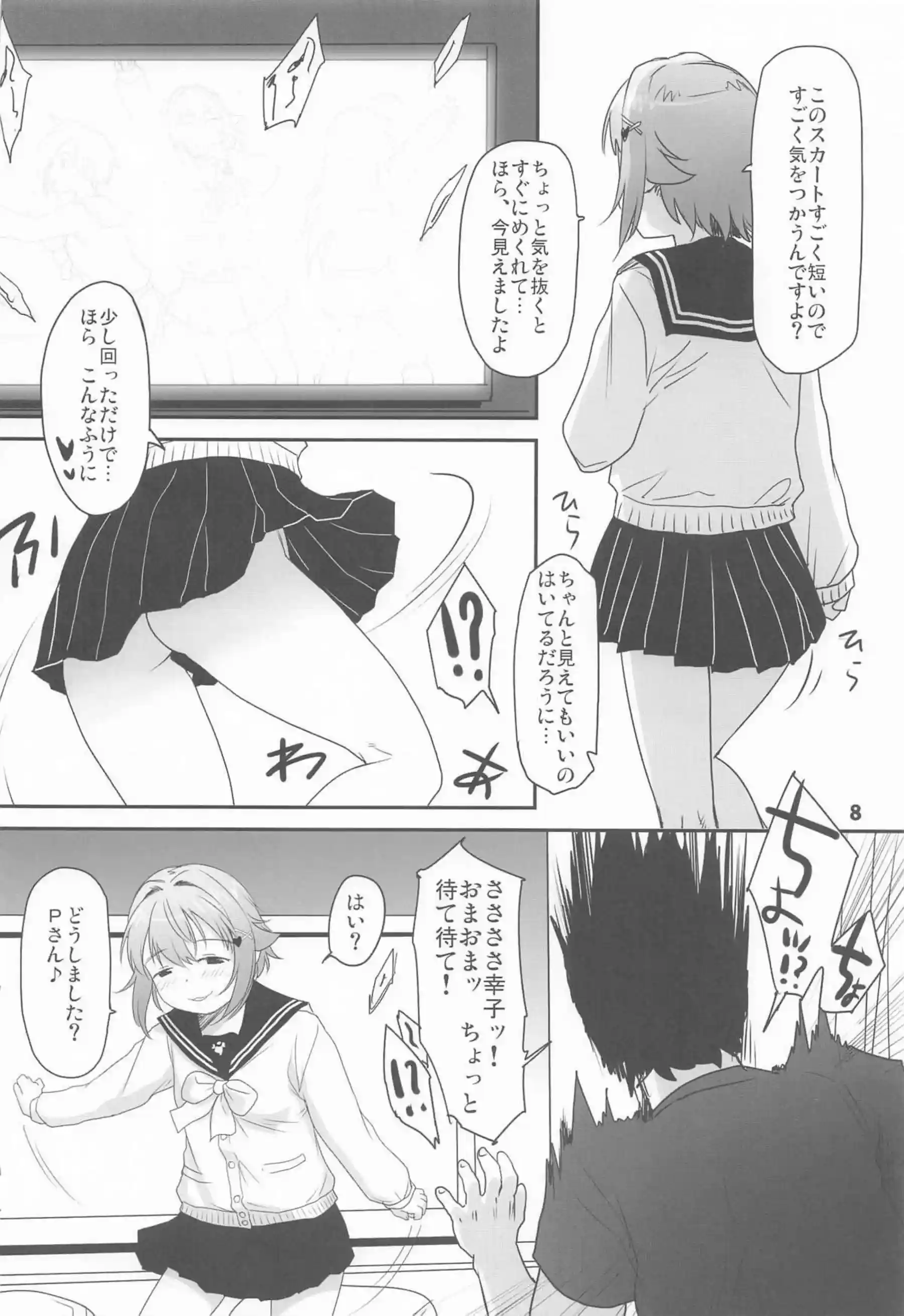 セーラー幸子の誘惑！正常位とバックで燃え上がりまくり！ - PAGE 007