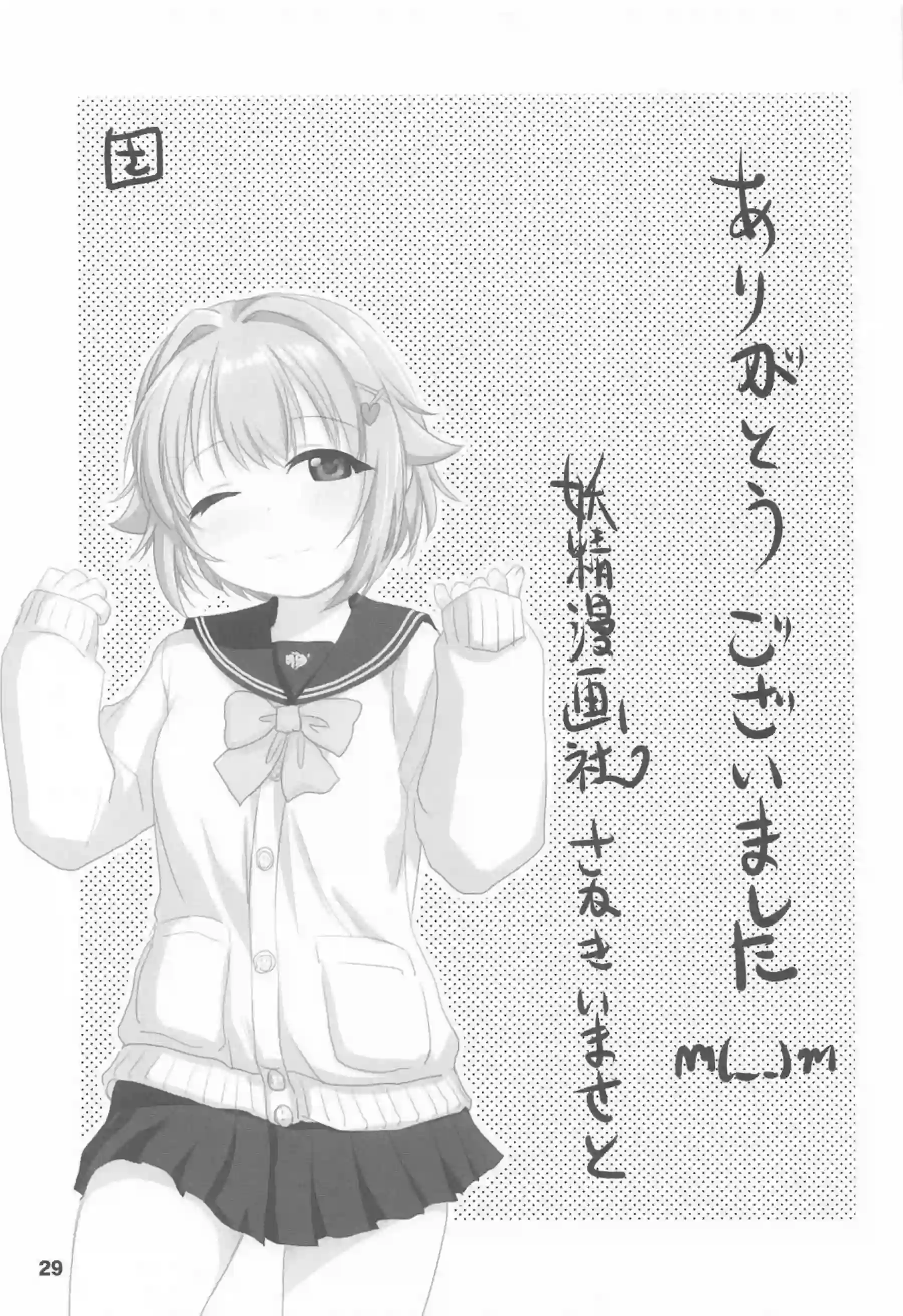 セーラー幸子の誘惑！正常位とバックで燃え上がりまくり！ - PAGE 028