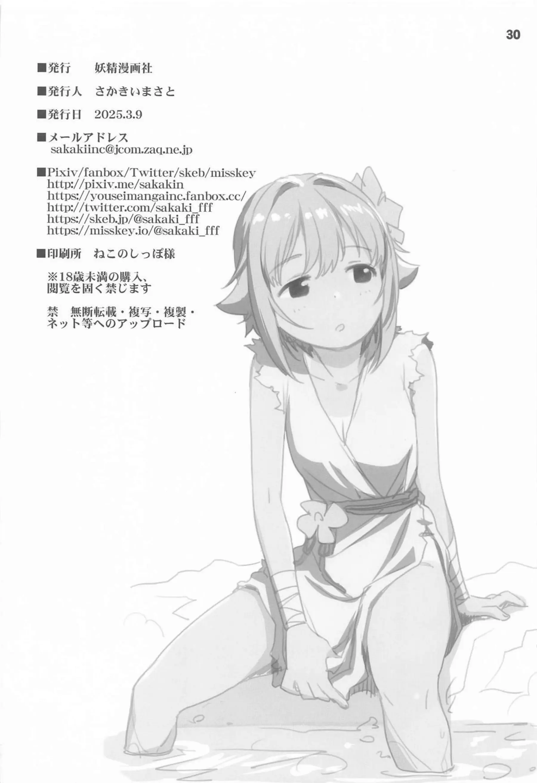 セーラー幸子の誘惑！正常位とバックで燃え上がりまくり！ - PAGE 029