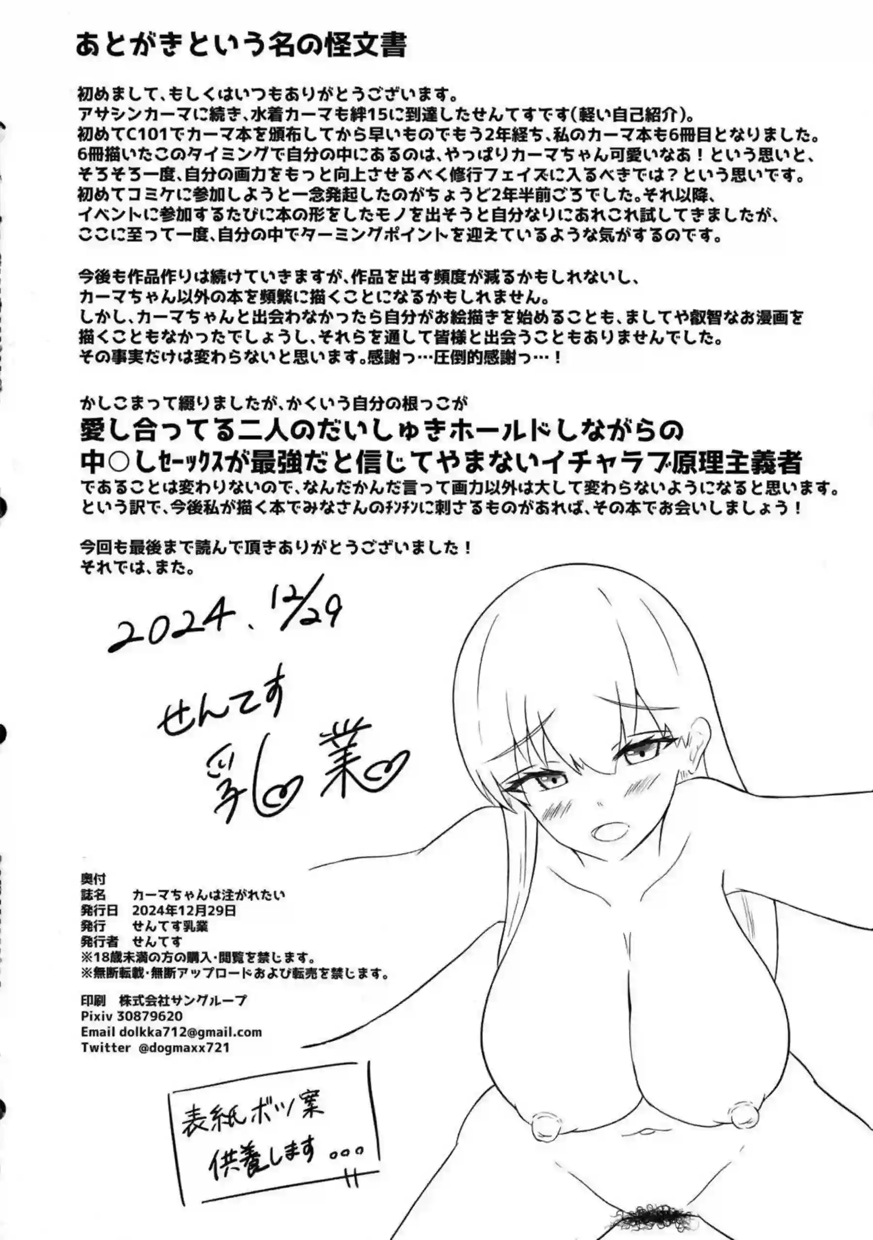 おっぱい揺らすカーマが手マンで感じる！激しいピストンで膣奥イキ！ - PAGE 033