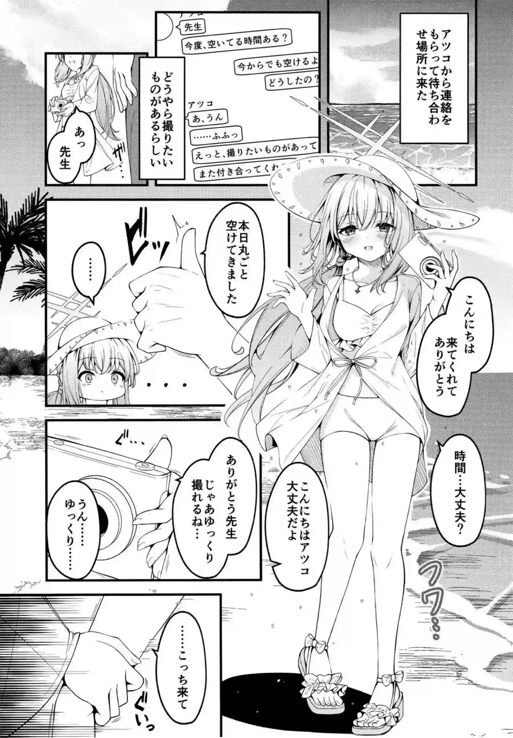 アツコの野外SEX！ホテルでは対面座位でイチャついちゃう！ - PAGE 002
