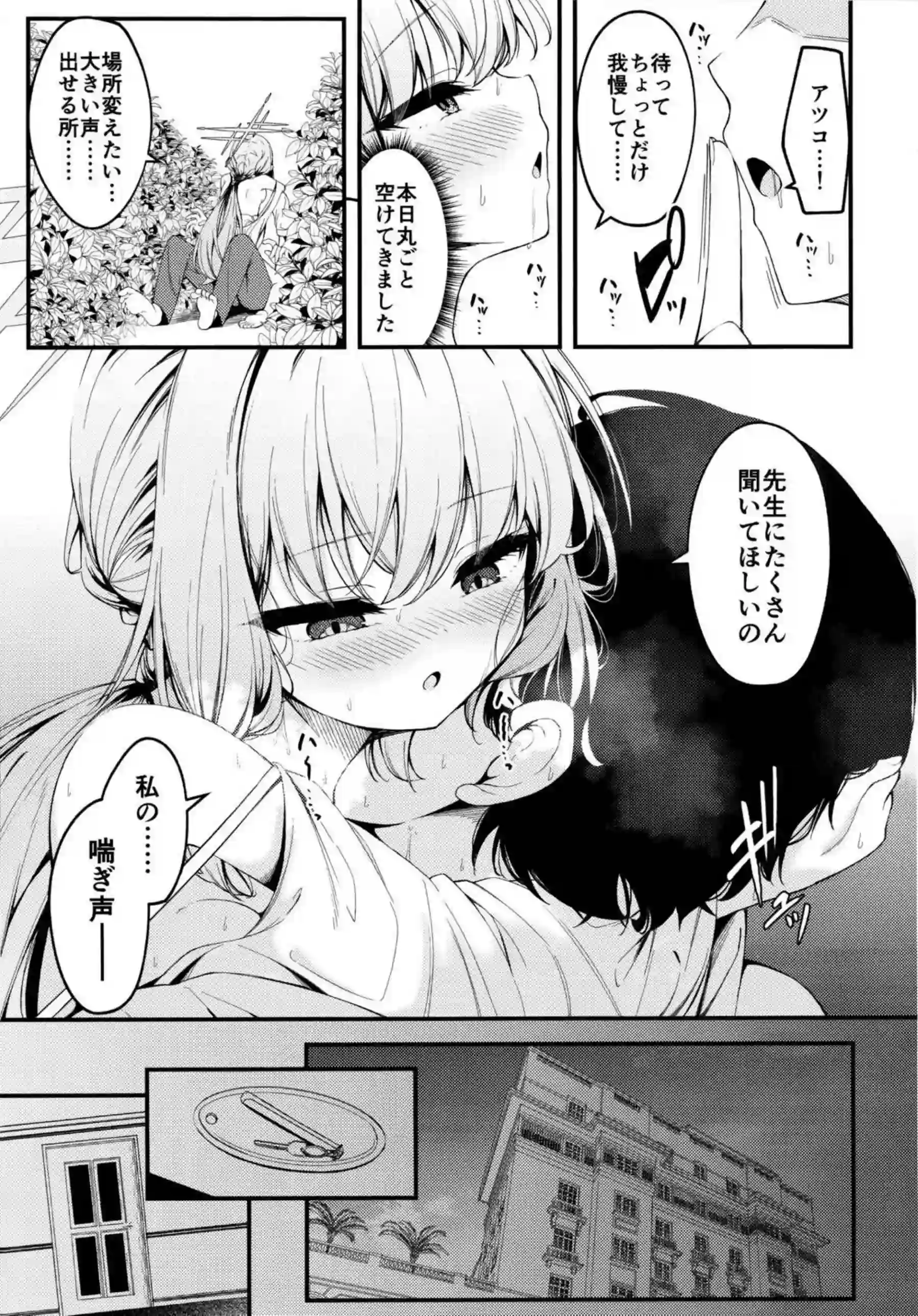 アツコの野外SEX！ホテルでは対面座位でイチャついちゃう！ - PAGE 010