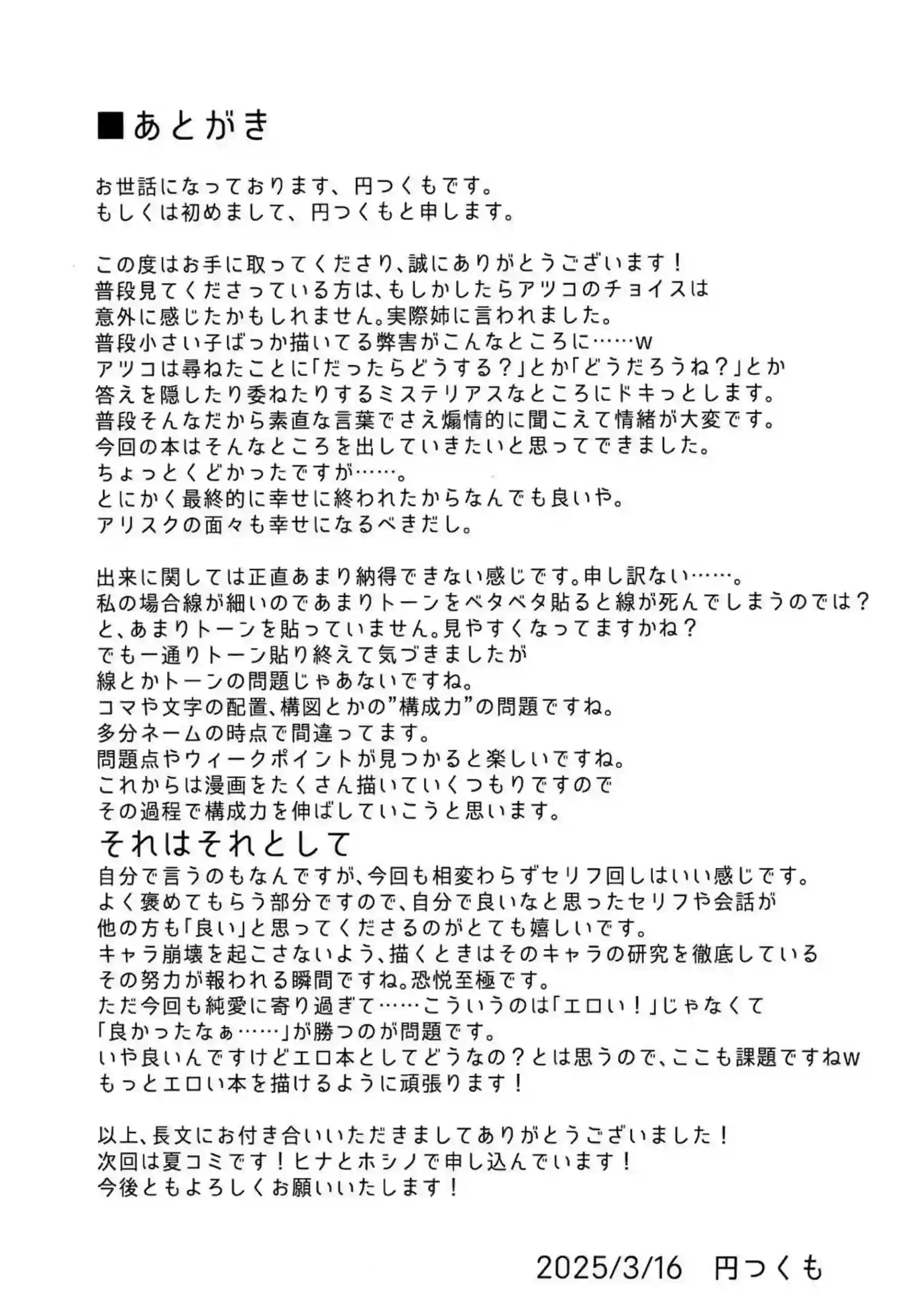 アツコの野外SEX！ホテルでは対面座位でイチャついちゃう！ - PAGE 026