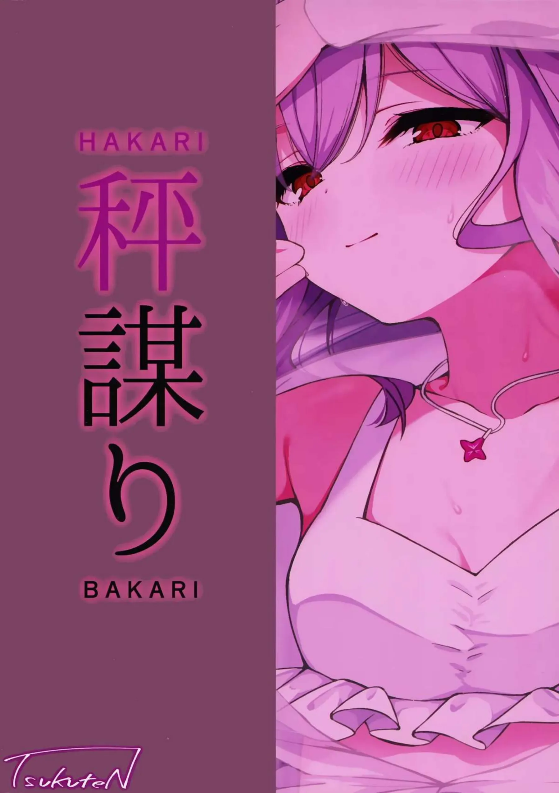 アツコの野外SEX！ホテルでは対面座位でイチャついちゃう！ - PAGE 028