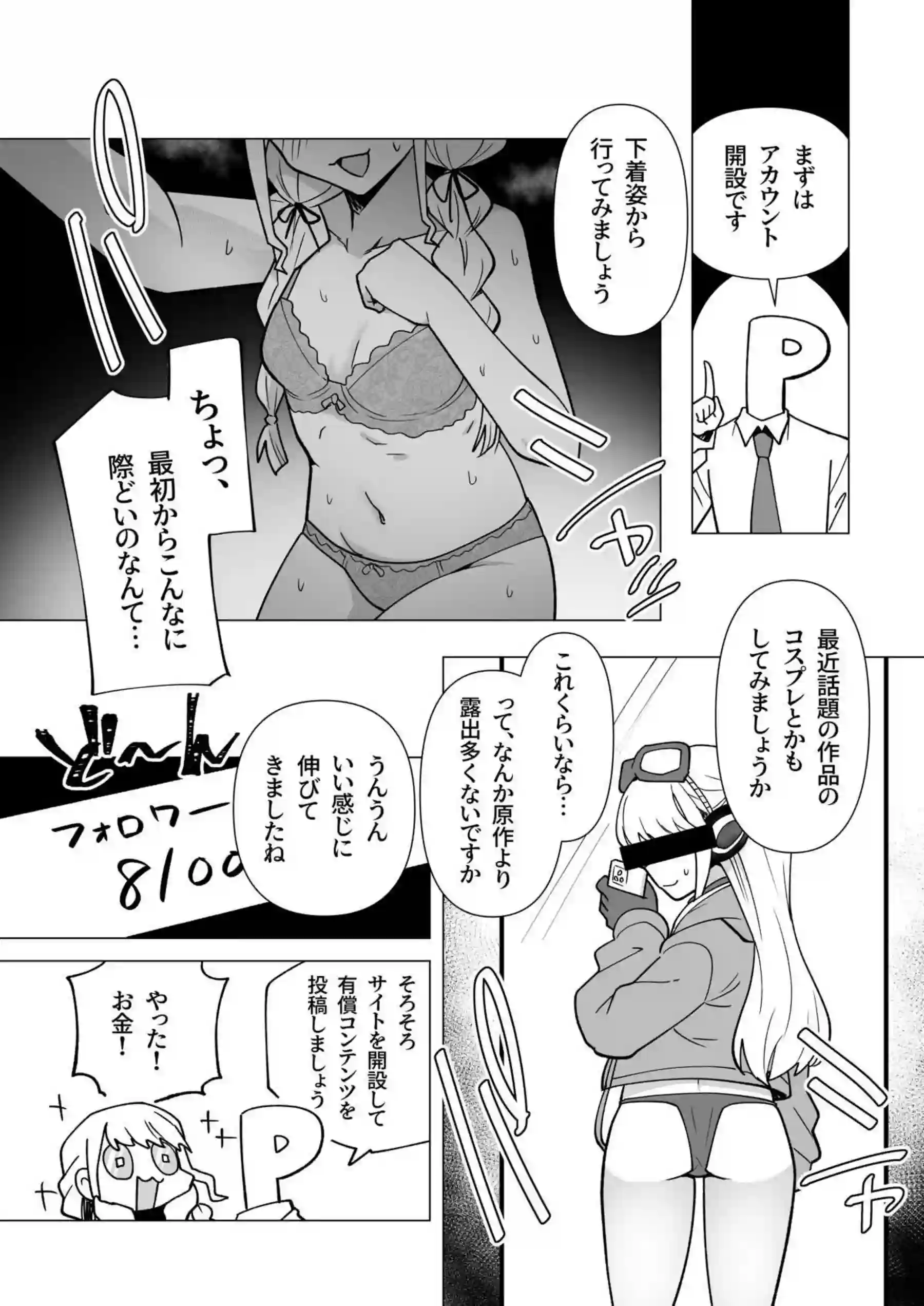 ことねが着衣でハメ撮り！夜の野外では麻央が後ろから犯されている！ - PAGE 003