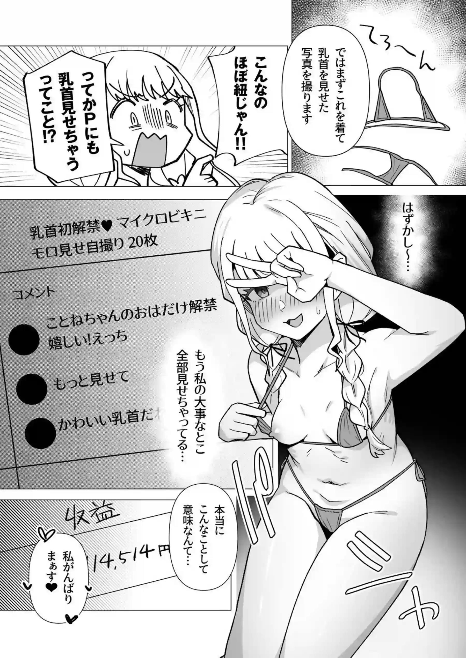 ことねが着衣でハメ撮り！夜の野外では麻央が後ろから犯されている！ - PAGE 004
