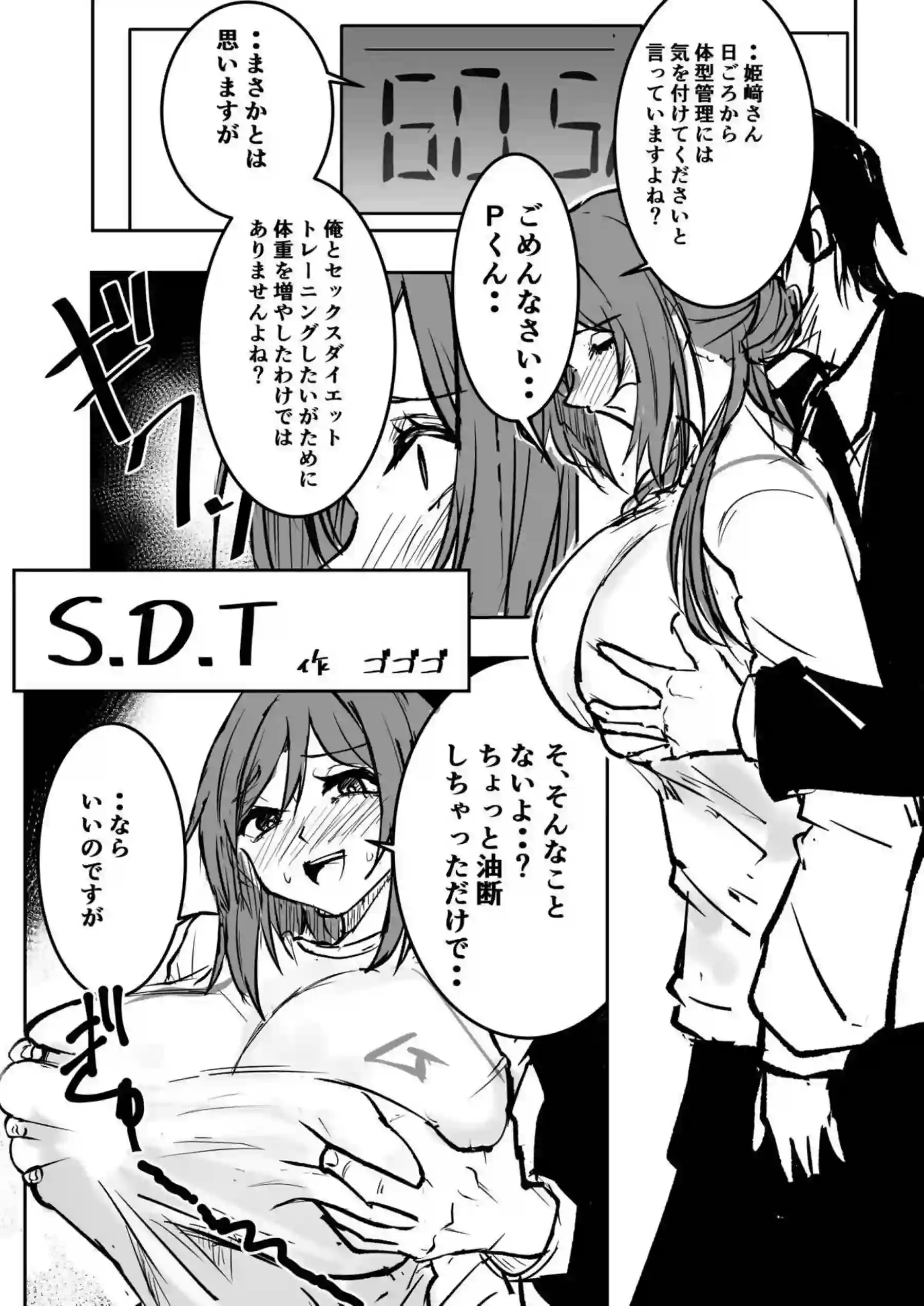 ことねが着衣でハメ撮り！夜の野外では麻央が後ろから犯されている！ - PAGE 006