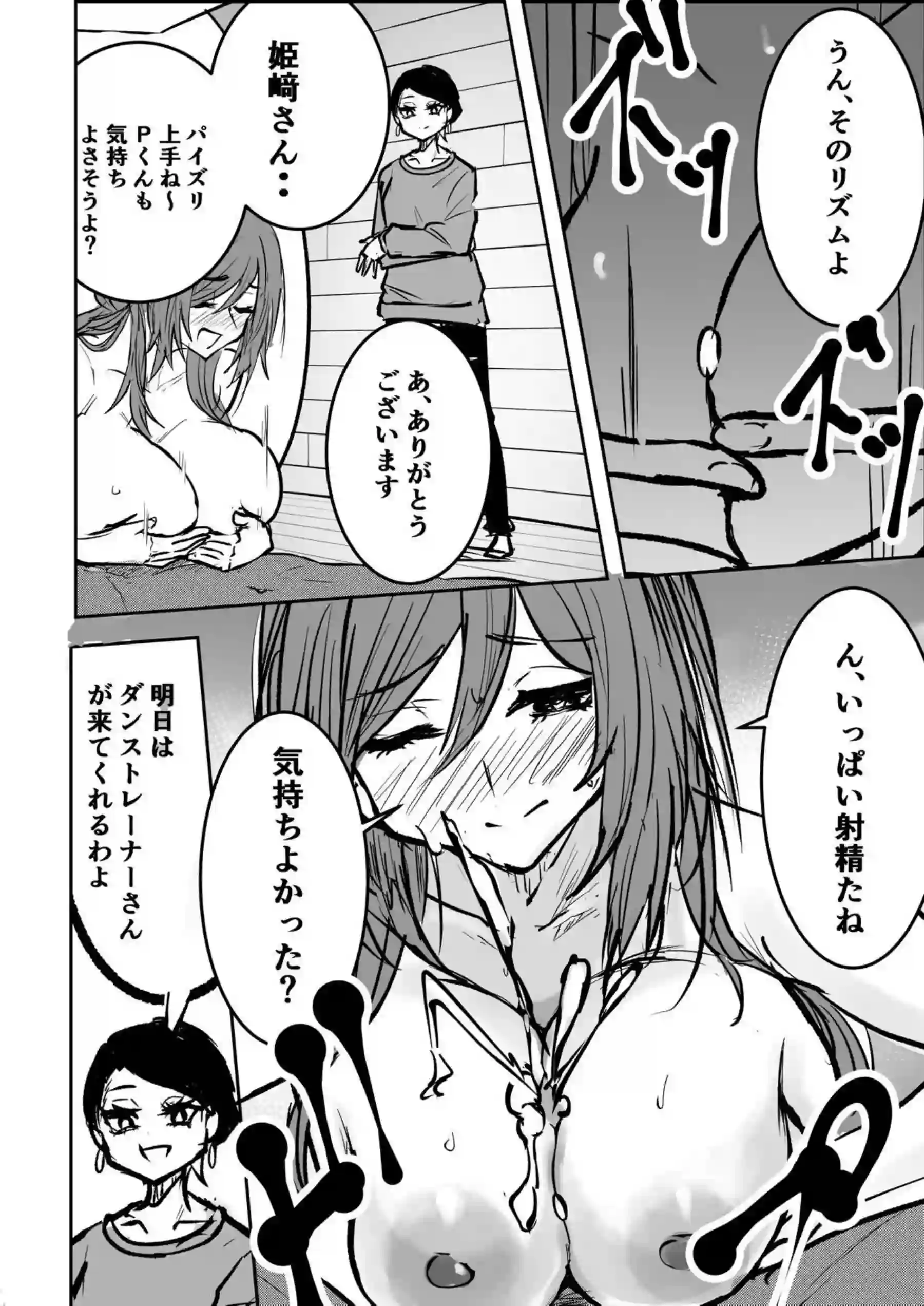 ことねが着衣でハメ撮り！夜の野外では麻央が後ろから犯されている！ - PAGE 007