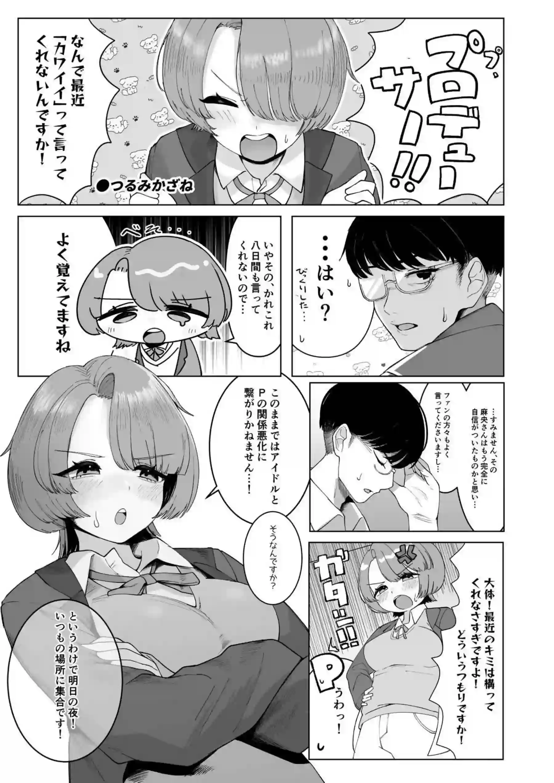 ことねが着衣でハメ撮り！夜の野外では麻央が後ろから犯されている！ - PAGE 010