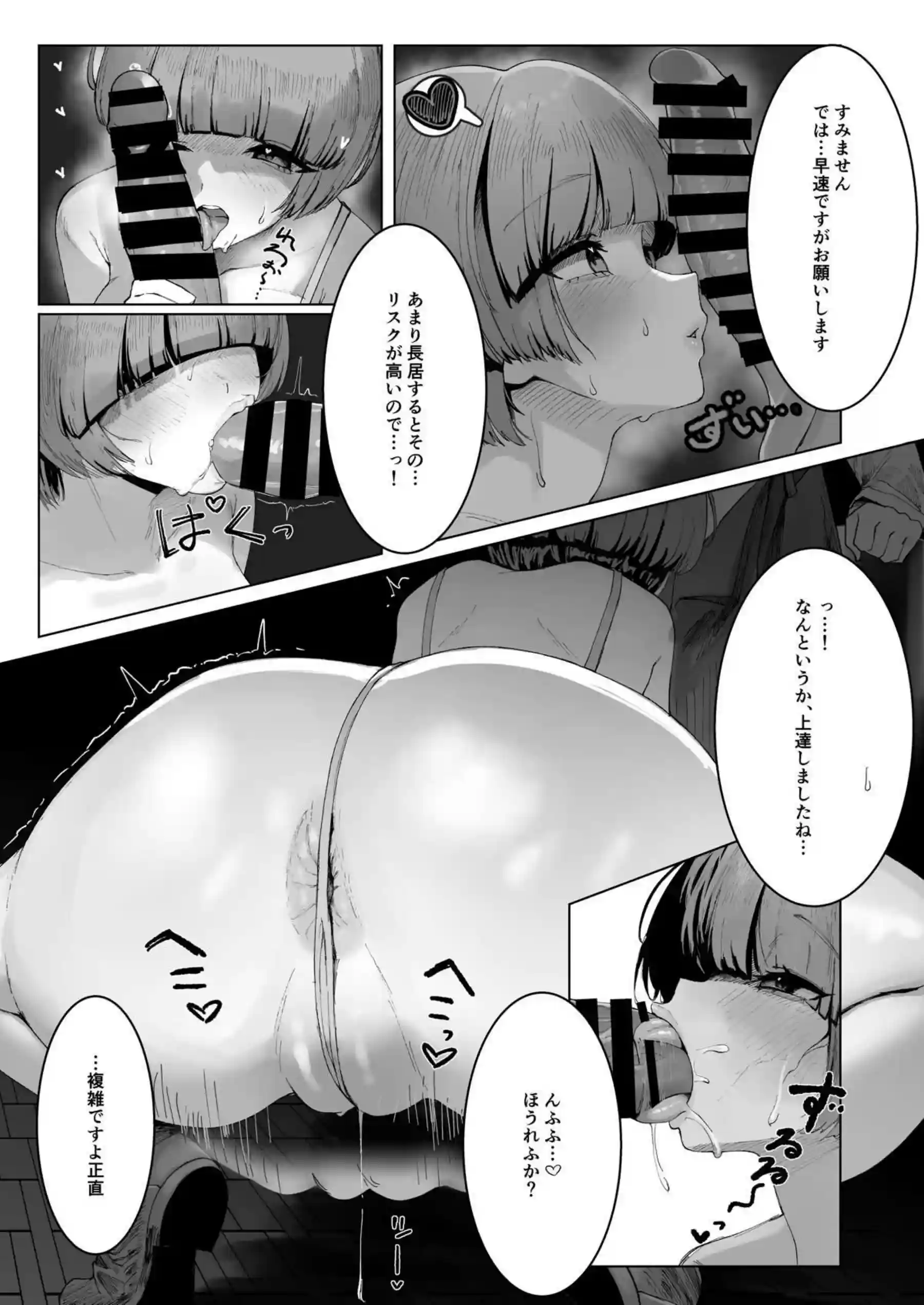 ことねが着衣でハメ撮り！夜の野外では麻央が後ろから犯されている！ - PAGE 012