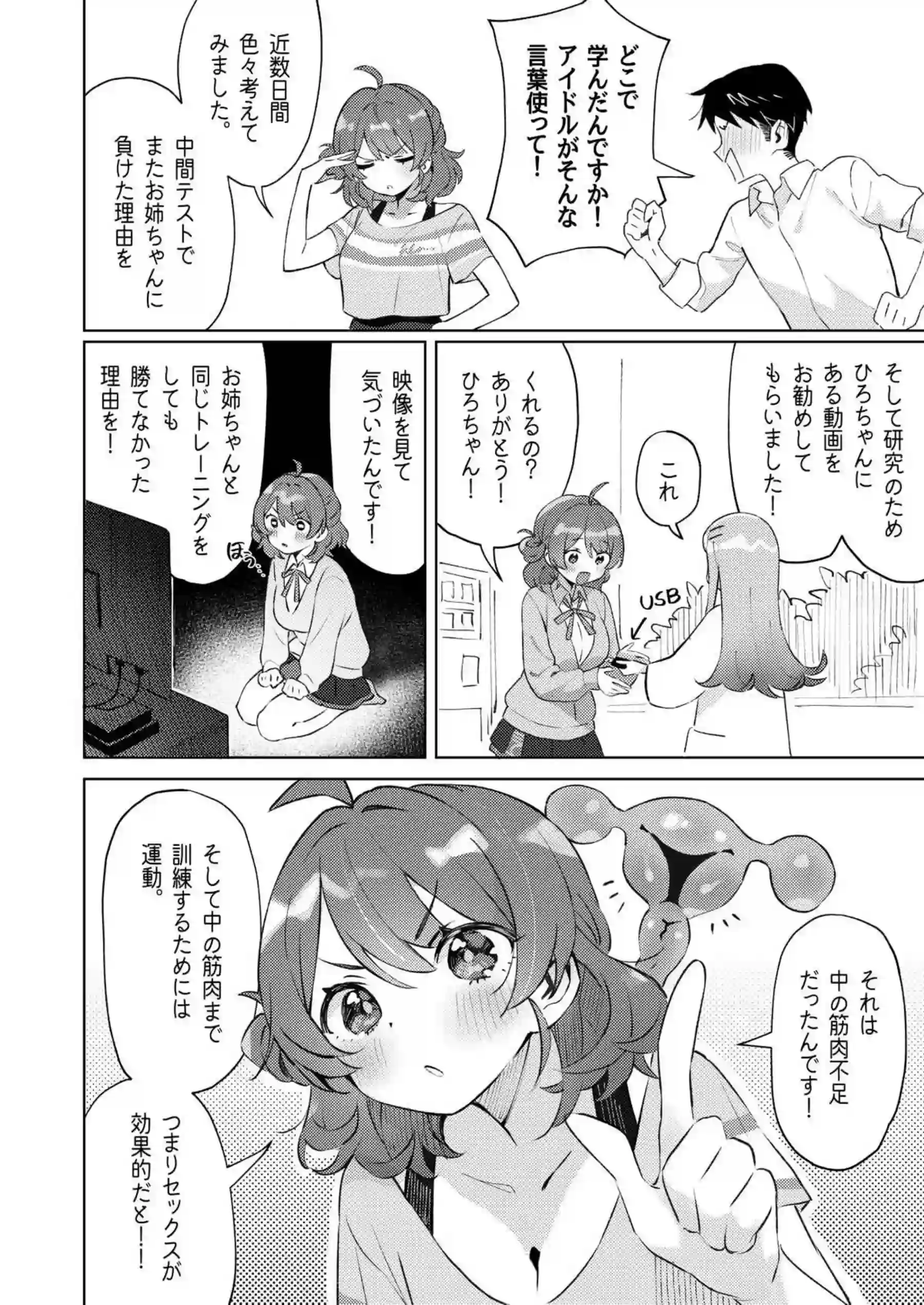 ことねが着衣でハメ撮り！夜の野外では麻央が後ろから犯されている！ - PAGE 017